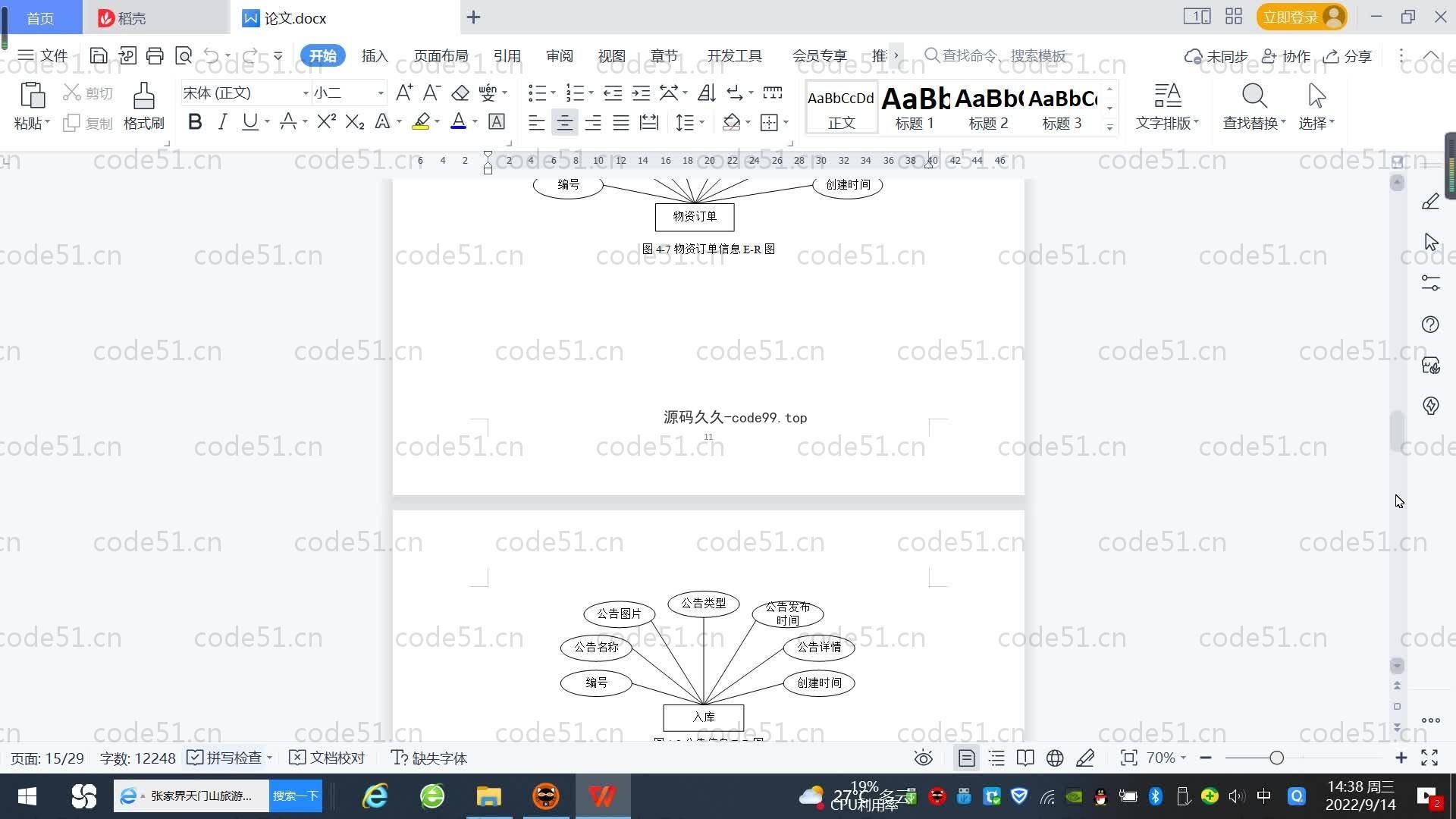 基于SpringBoot+MySQL+Vue.js的公司销售管理系统(附论文)