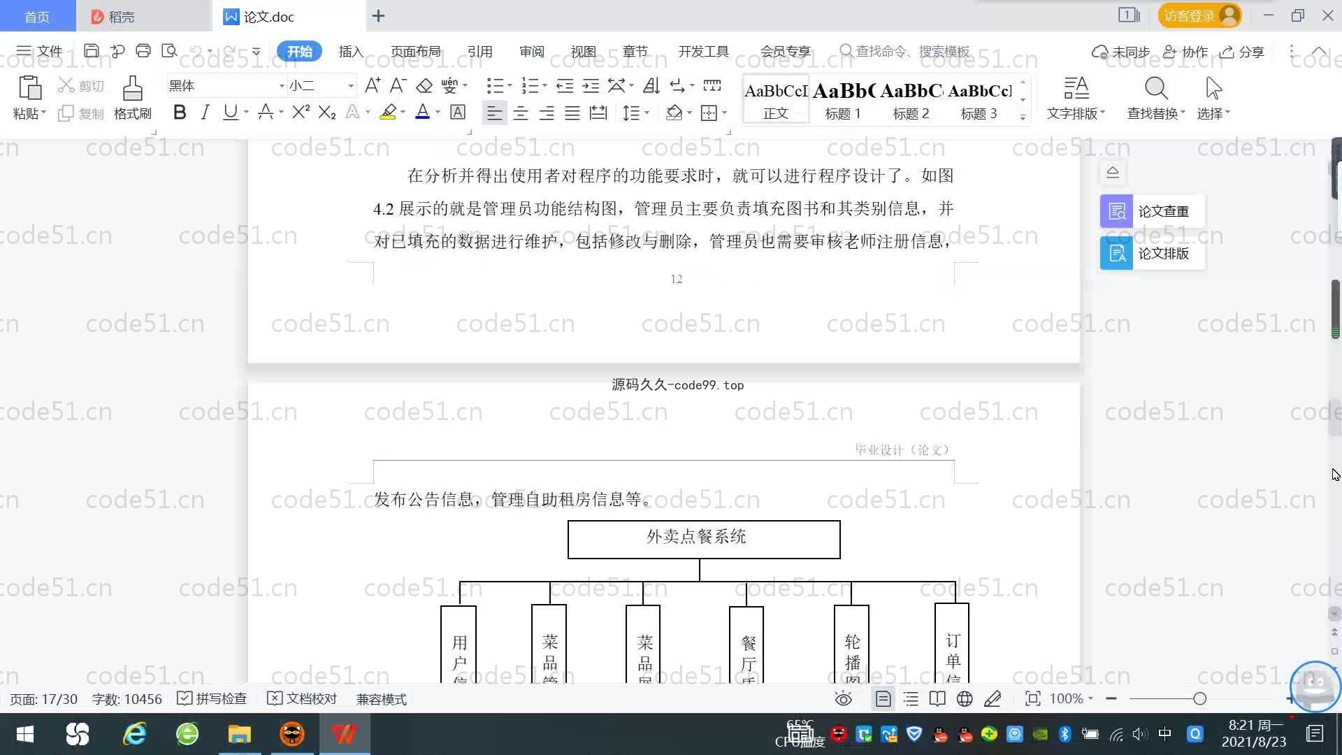 基于SpringBoot+MySQL+Vue.js的外卖订餐系统(附论文)