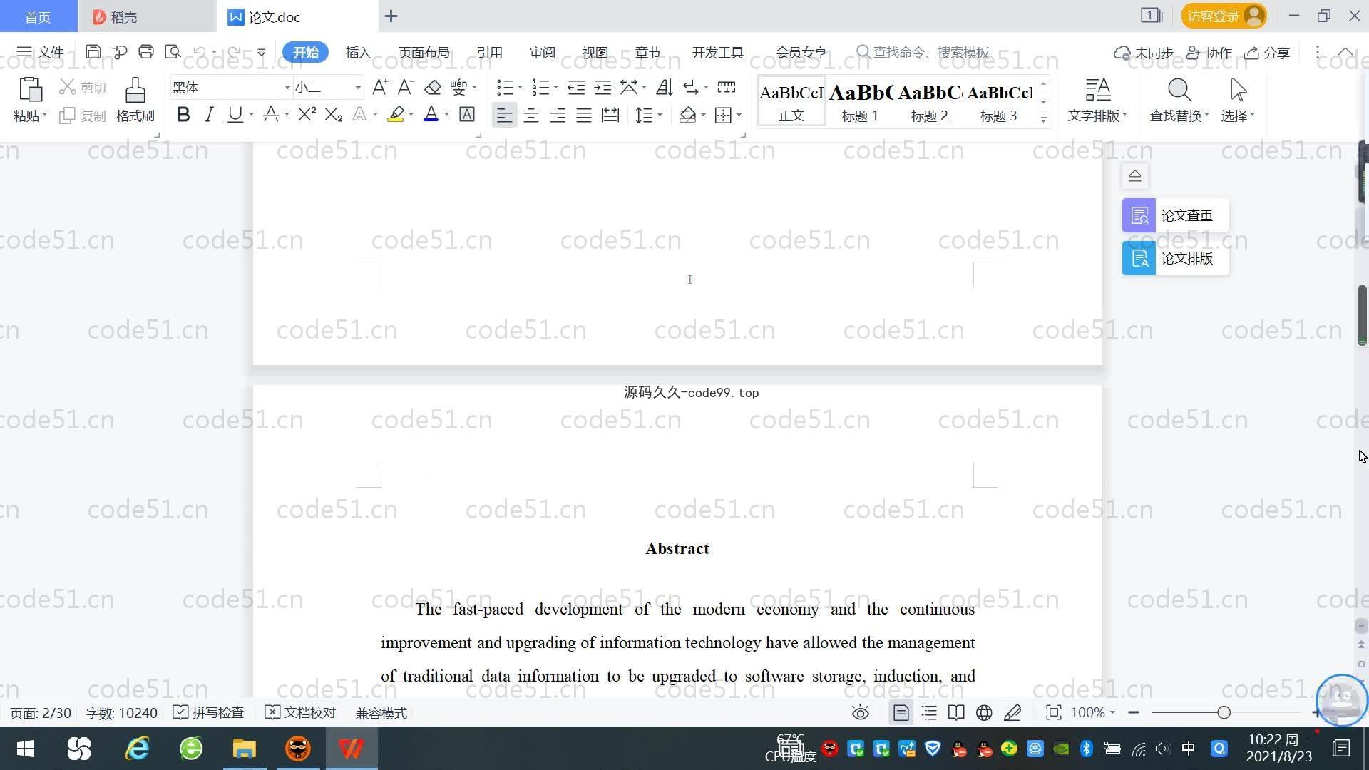 基于SpringBoot+MySQL+Vue.js的图书商城系统(附论文)