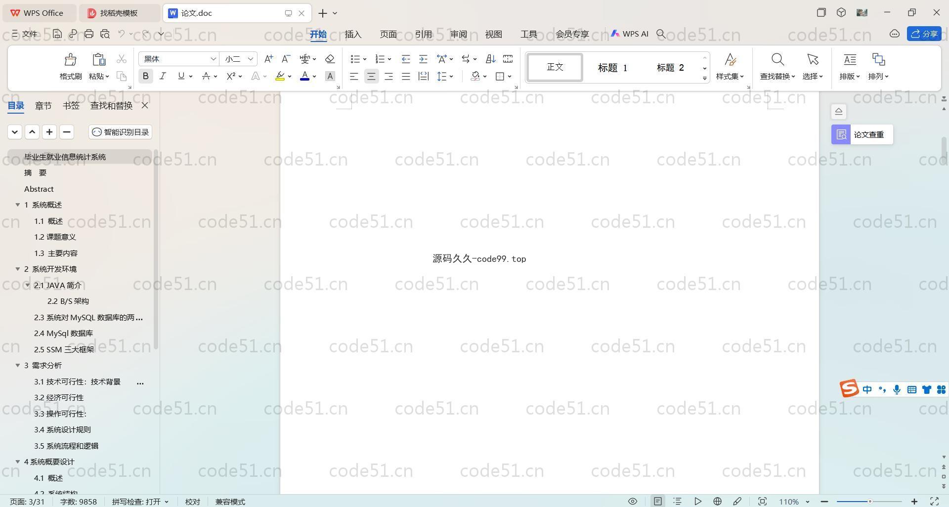 基于SpringBoot+MySQL+Vue.js的毕业生就业信息统计系统(附论文)