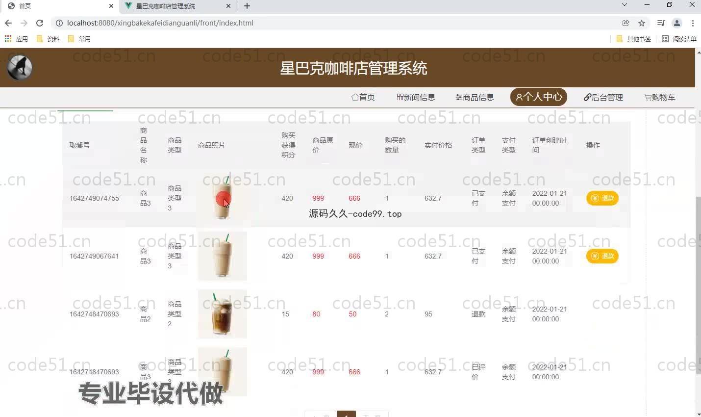 基于SpringBoot+MySQL+Vue.js的星巴克咖啡店管理系统(附论文)