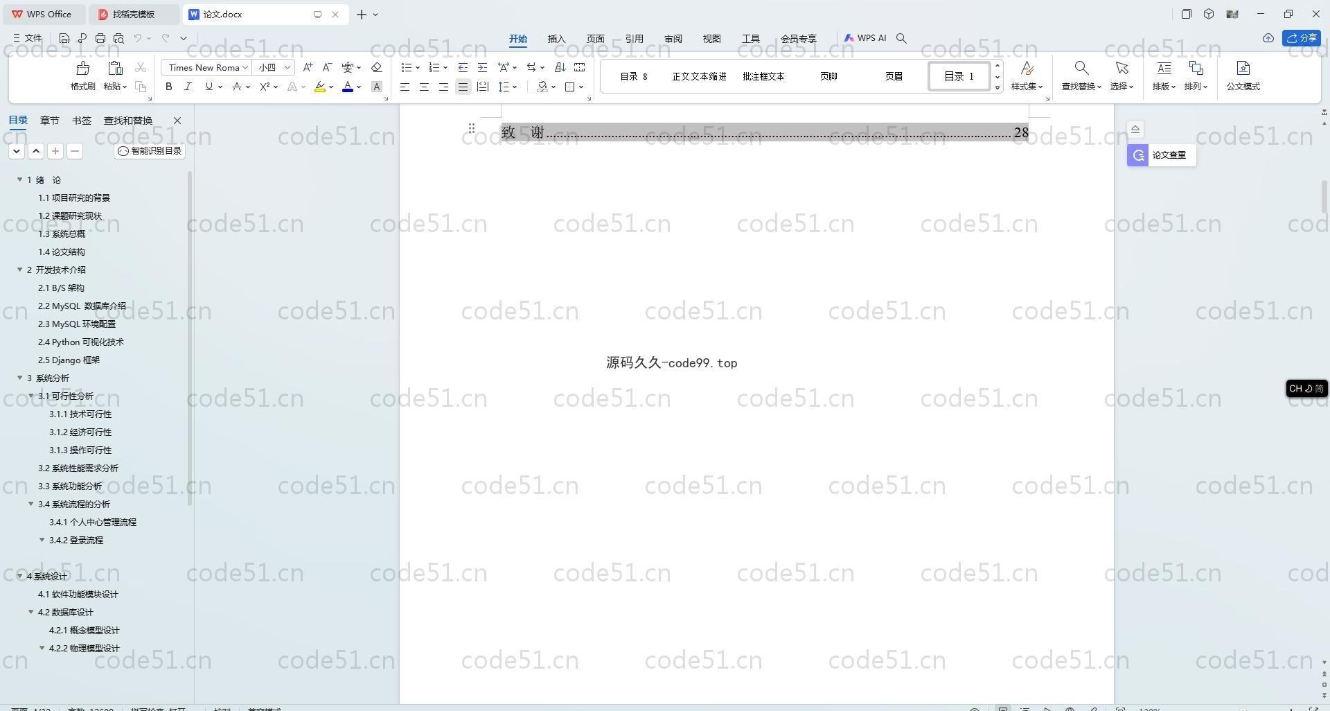 基于Python+Django+MySQL+Vue前后端分离的在线考试系统(附论文)