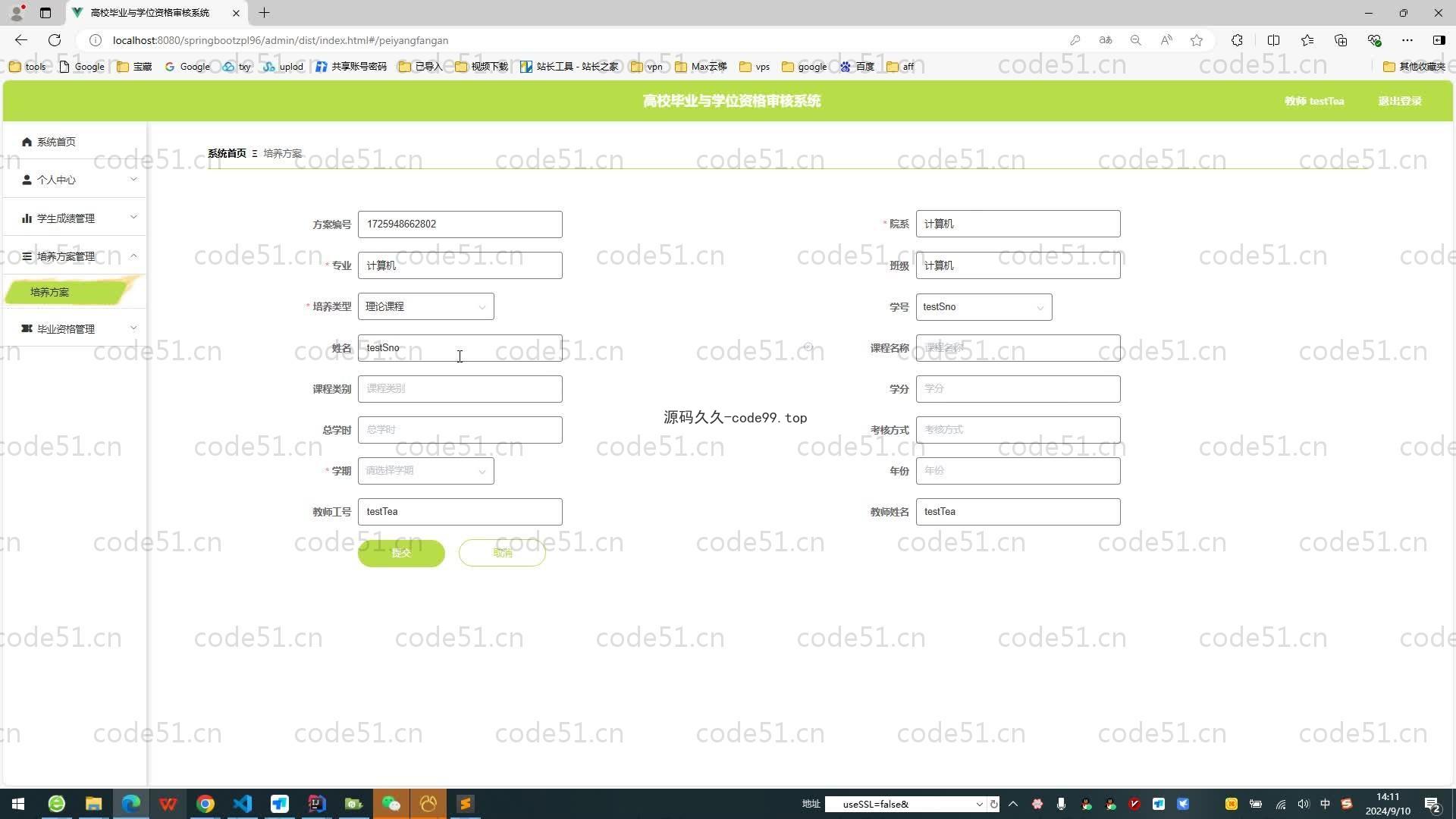 基于SpringBoot+MySQL+Vue.js的高校毕业与学位资格审核系统