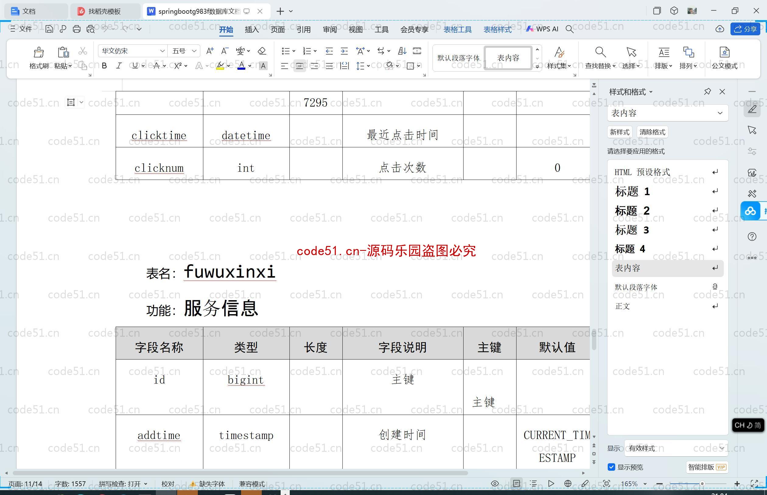 基于SpringBoot+MySQL+SSM+Vue.js的家政服务系统