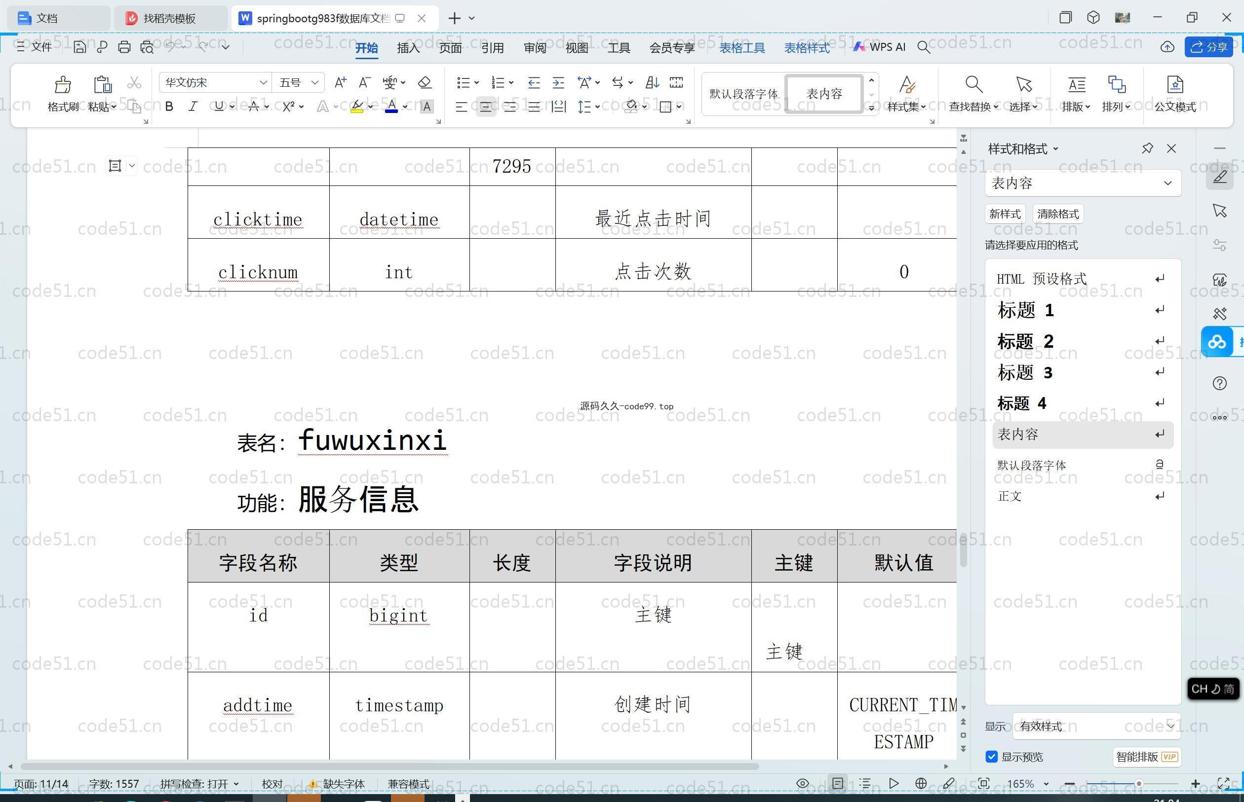 基于SpringBoot+MySQL+Vue.js的家政服务系统