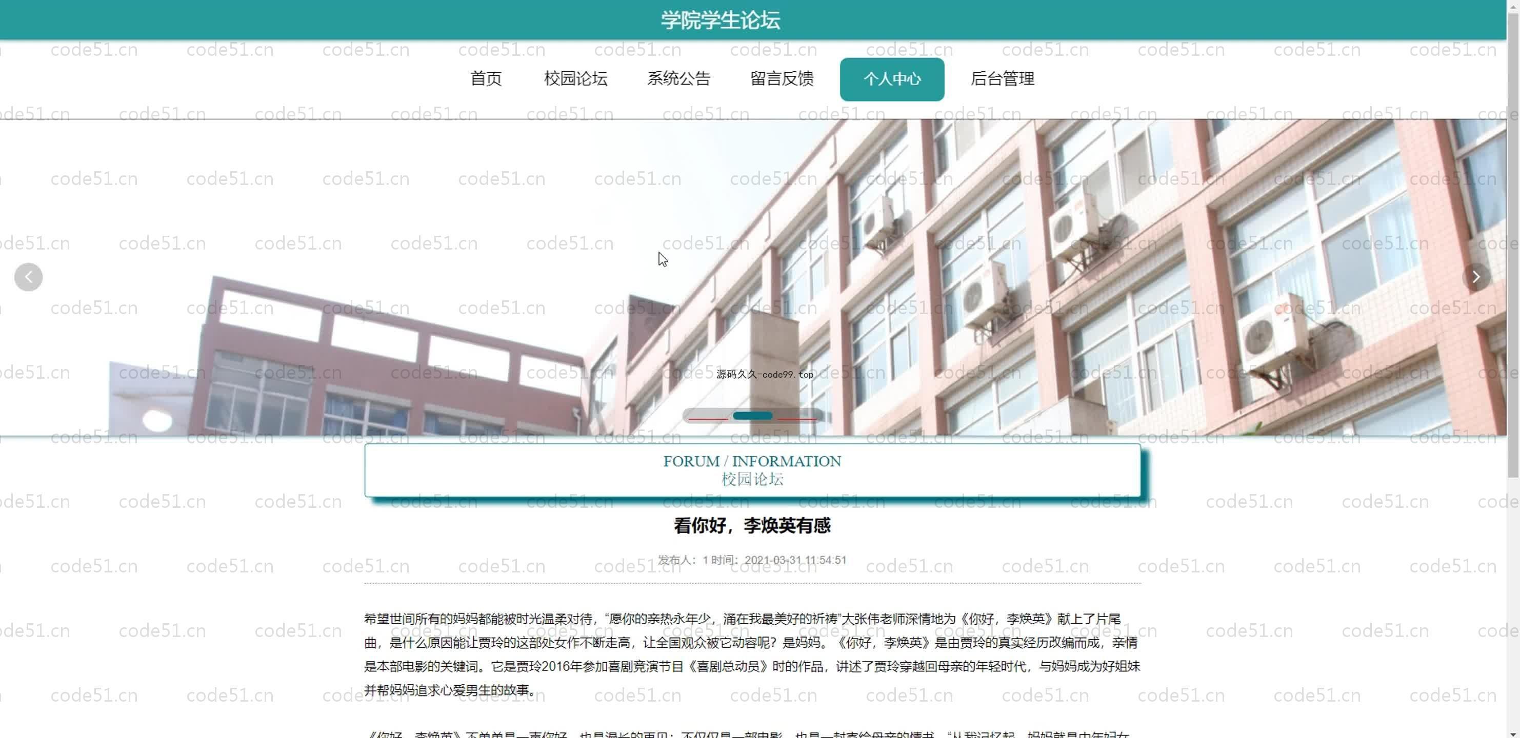 基于SpringBoot+MySQL+Vue.js的学院学生论坛系统(附论文)