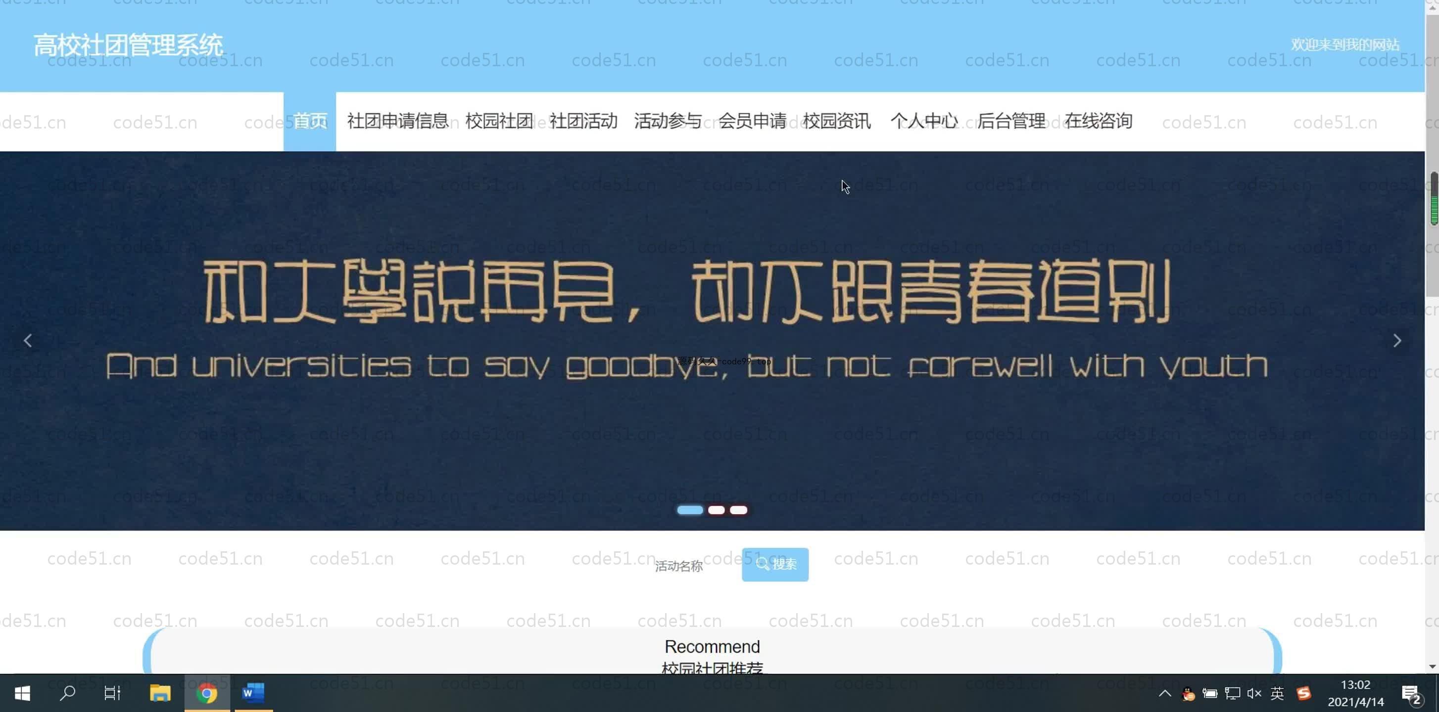 基于SpringBoot+MySQL+Vue.js的高校社团管理系统(附论文)