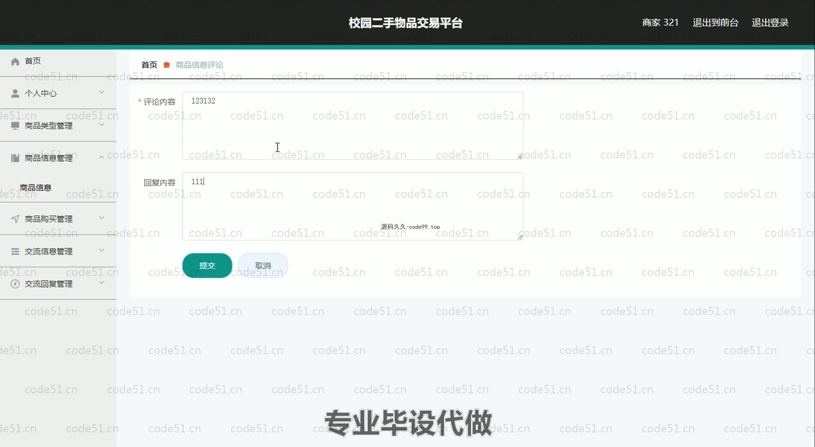 基于SpringBoot+MySQL+Vue.js的校园二手交易平台系统(附论文)