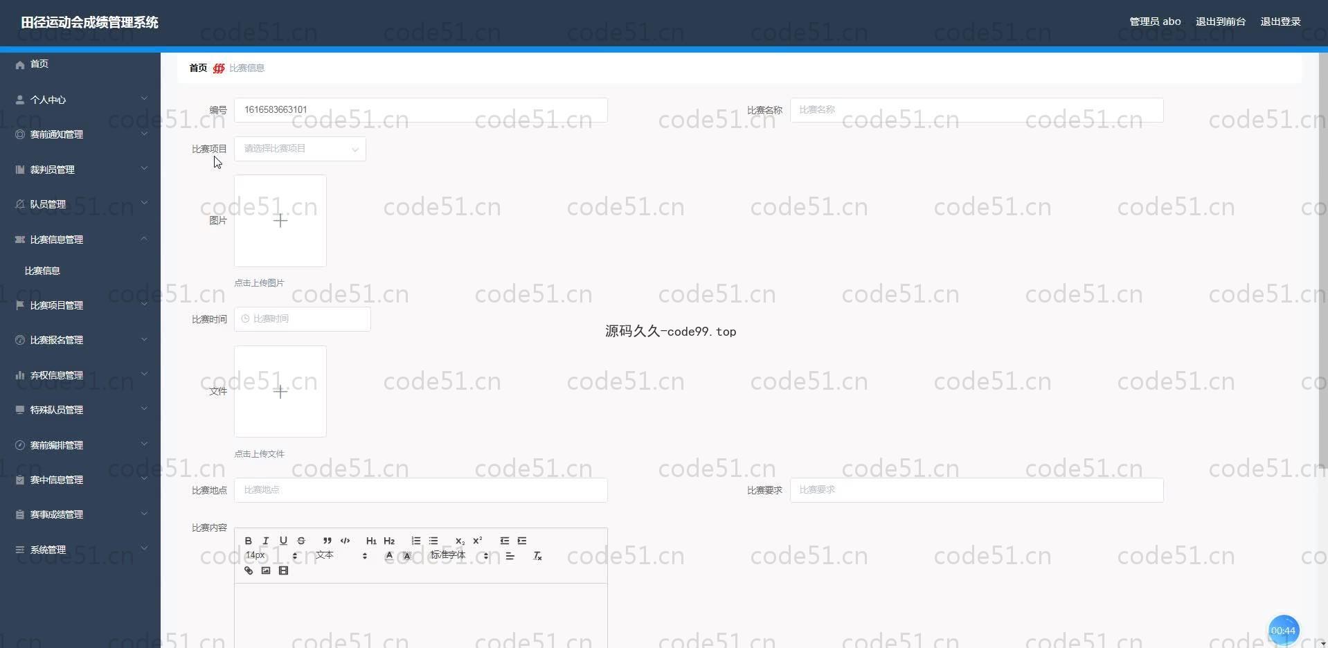 基于SpringBoot+MySQL+Vue.js的田径运动成绩管理系统(附论文)