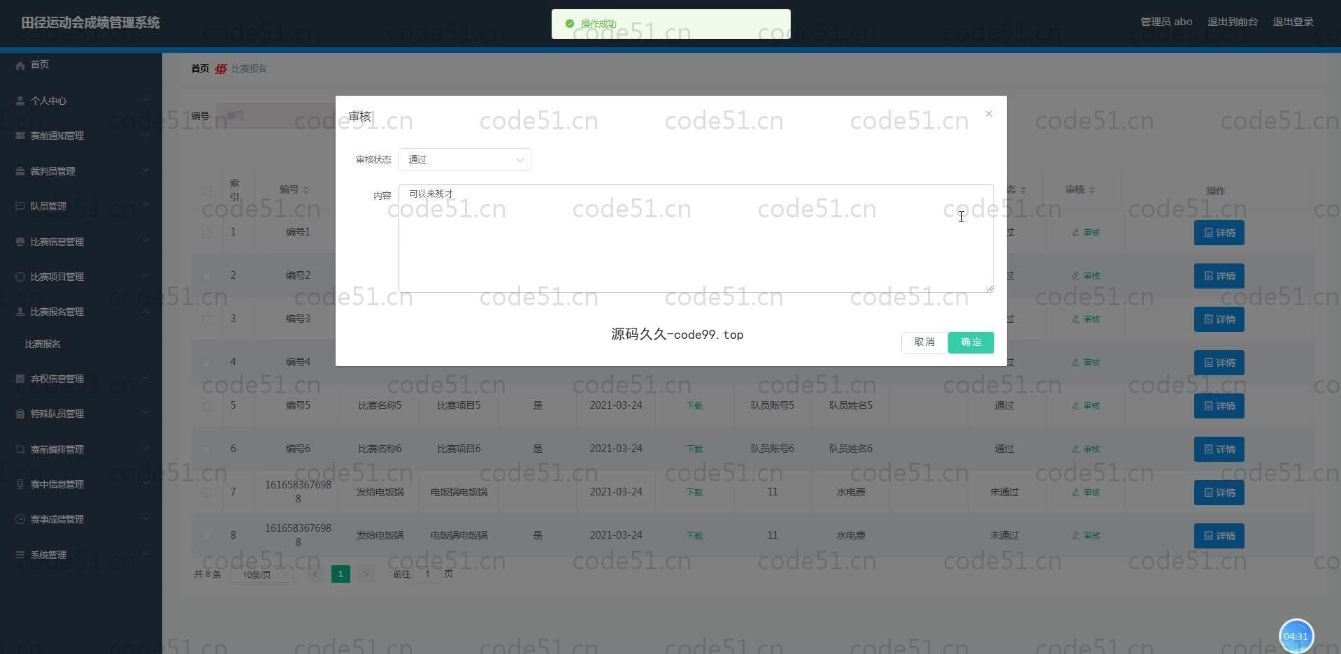 基于SpringBoot+MySQL+Vue.js的田径运动成绩管理系统(附论文)