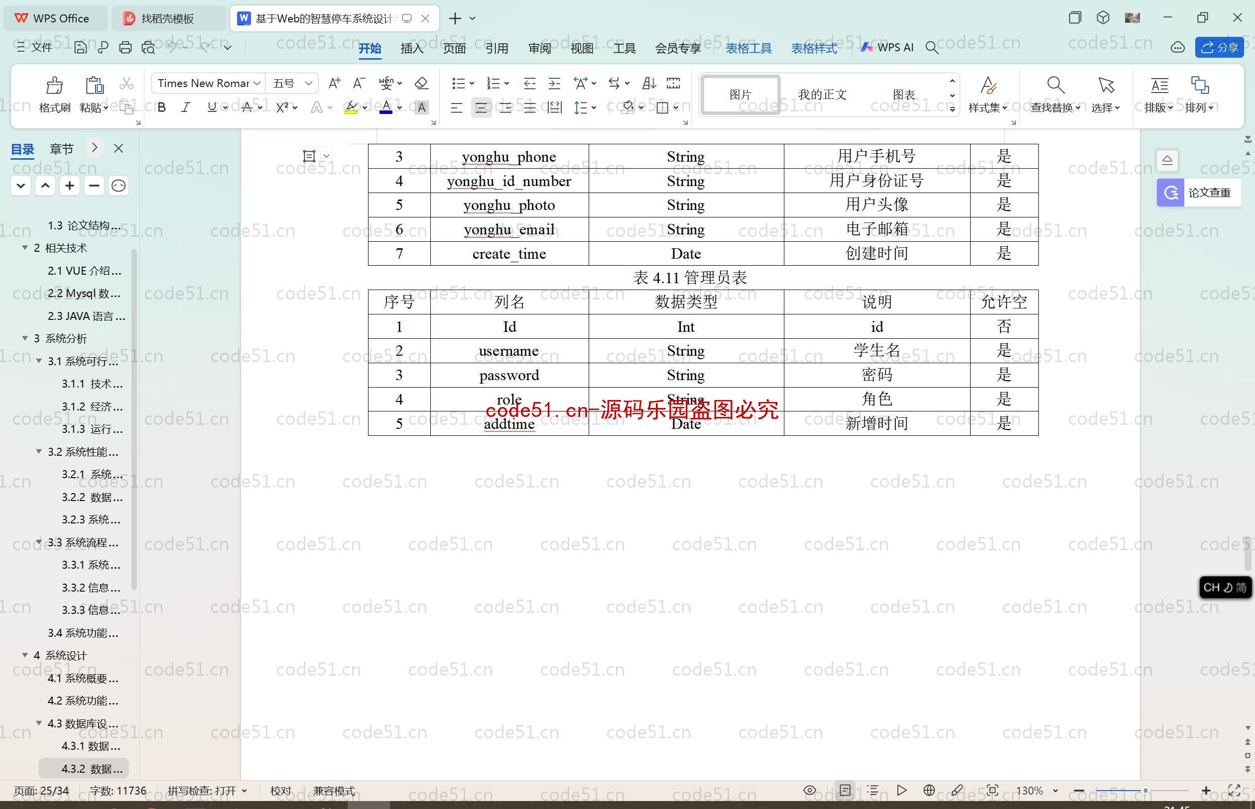 基于SpringBoot+MySQL+SSM+Vue.js的教育的实习实践系统(附论文)