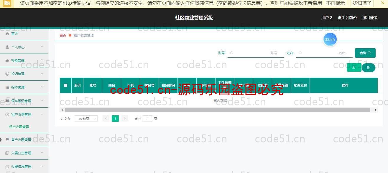 基于SpringBoot+MySQL+SSM+Vue.js的社区物业管理系统(附论文)