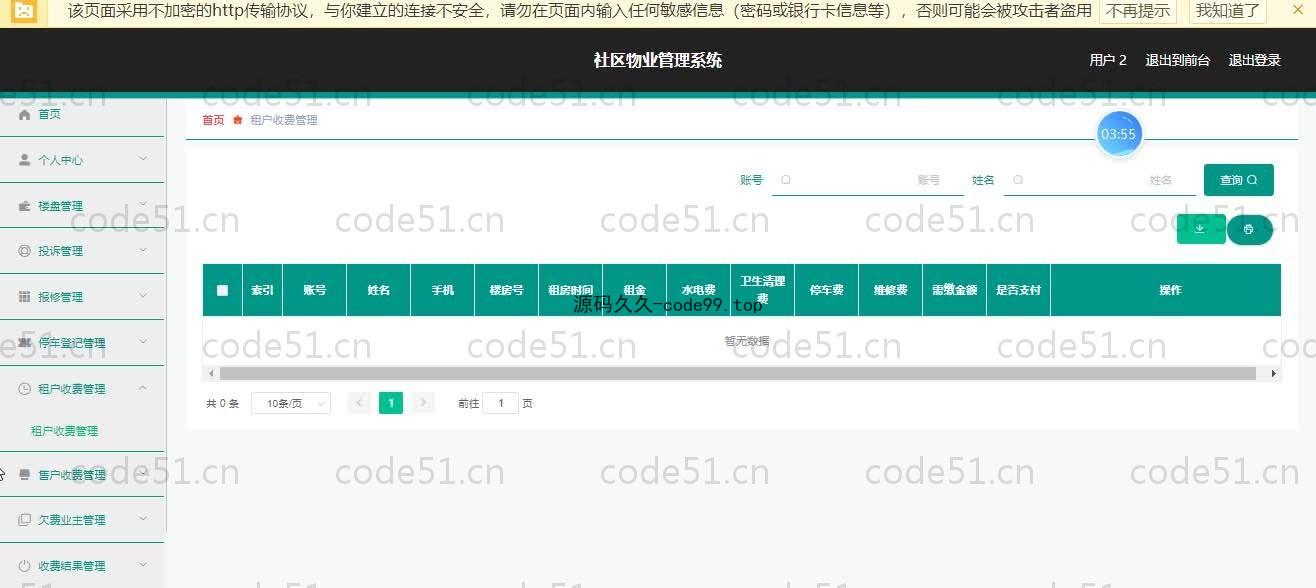 基于SpringBoot+MySQL+Vue.js的社区物业管理系统(附论文)