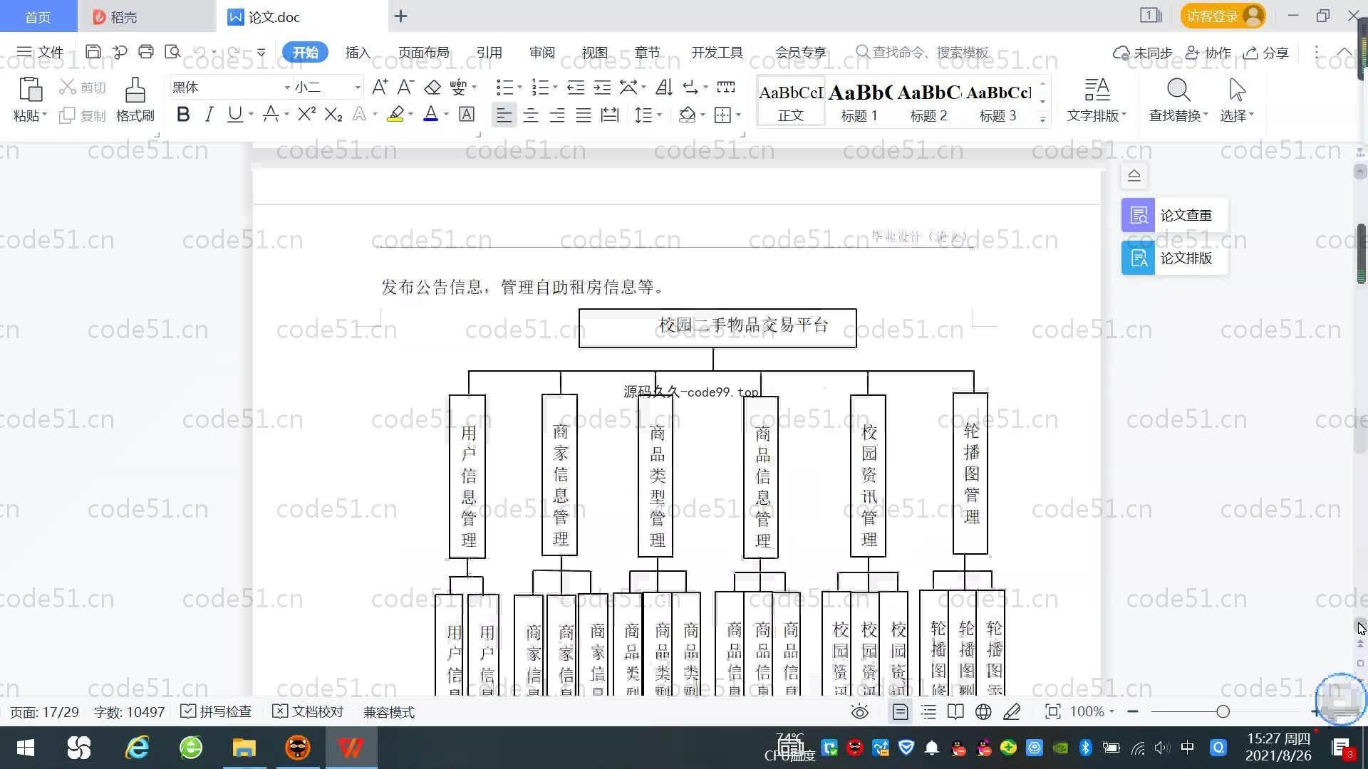 基于SpringBoot+MySQL+Vue.js的校园二手交易平台系统(附论文)