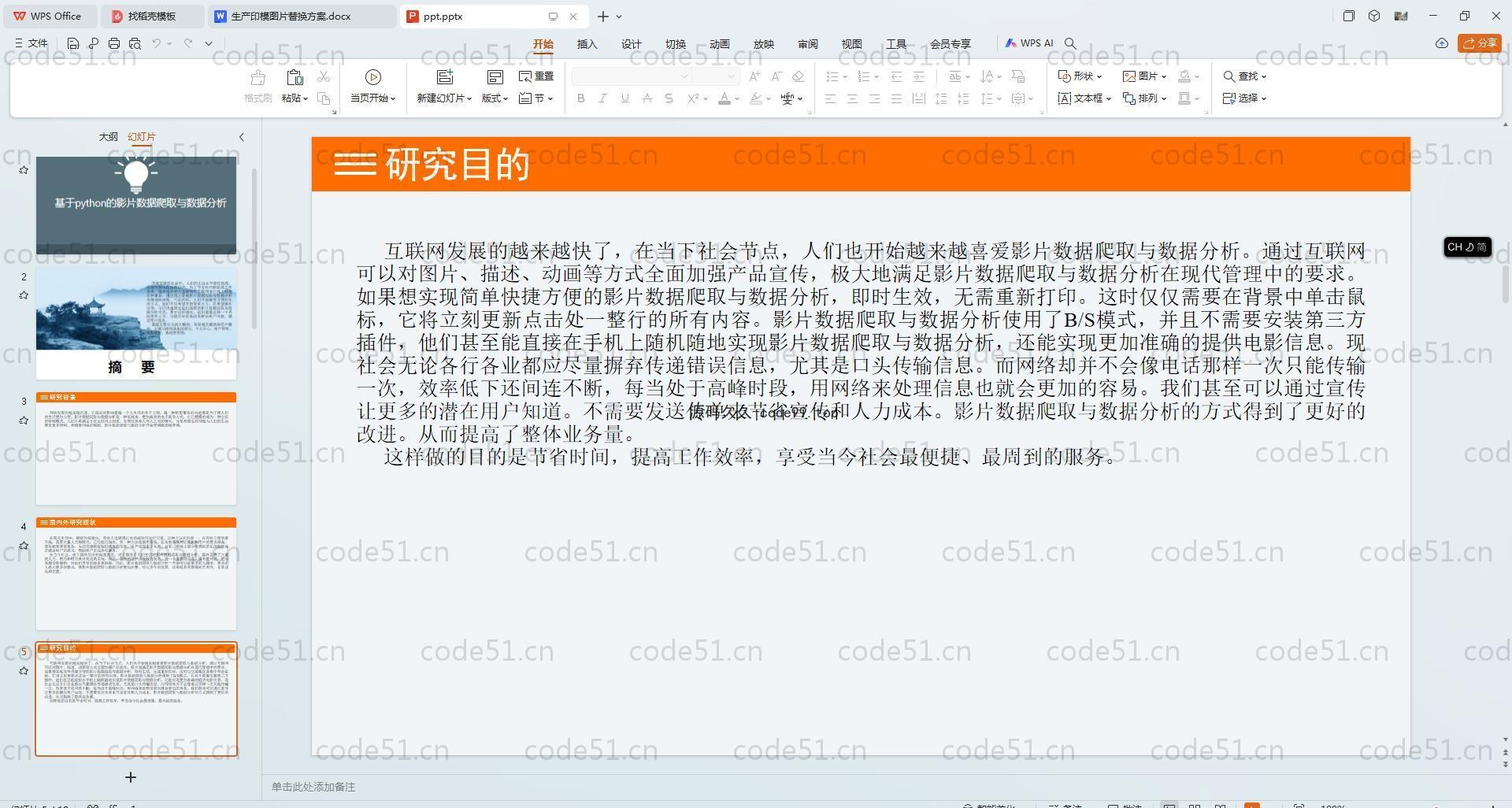 基于Python+Django+MySQL+Vue前后端分离的影片数据数据分析(附论文)
