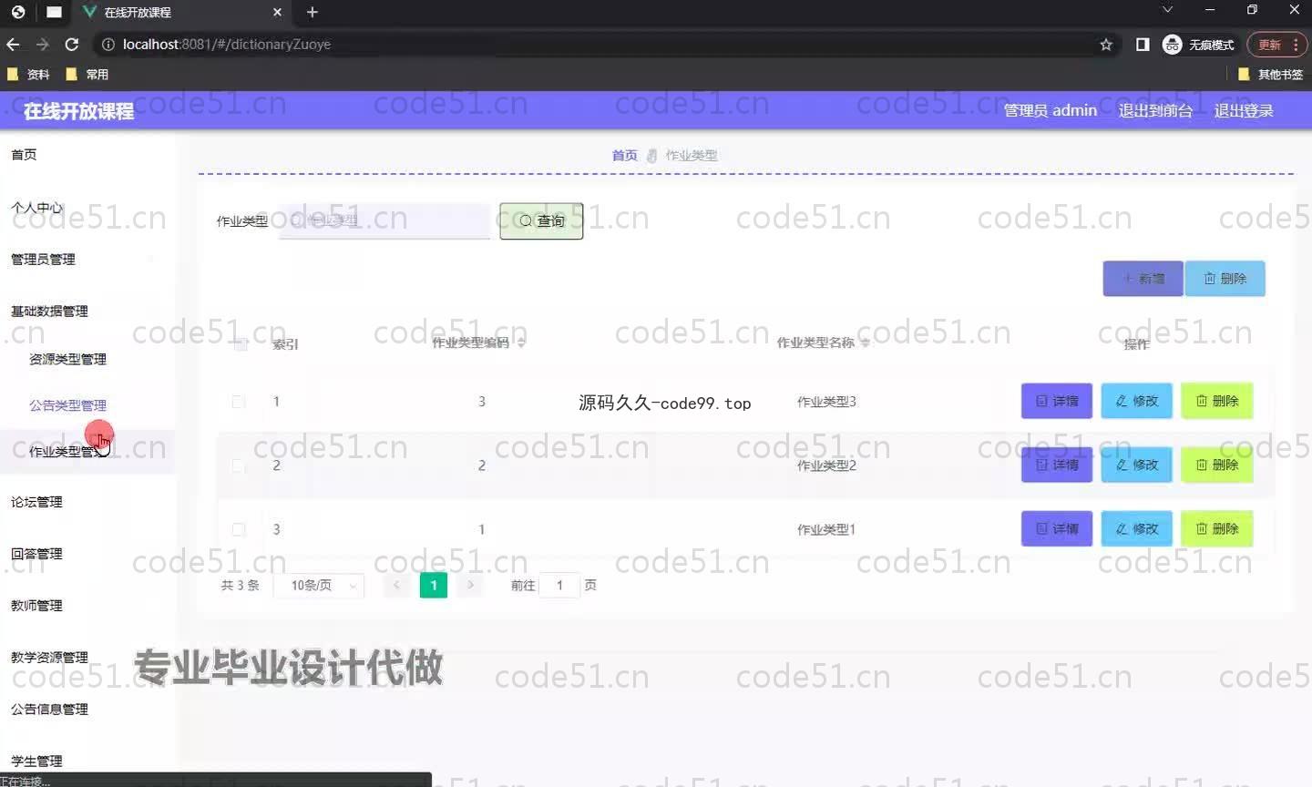 基于SpringBoot+MySQL+Vue.js的开放课程管理系统(附论文)