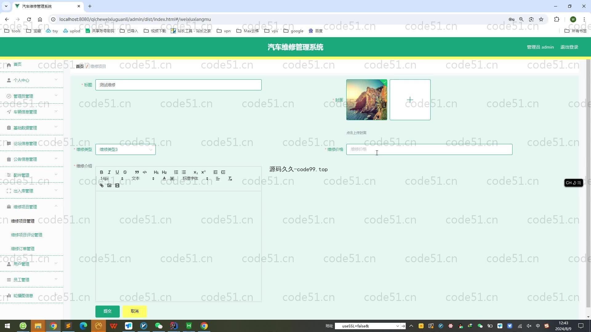 基于SpringBoot+MySQL+Vue.js+Uniapp的汽车维修管理系统(附论文)