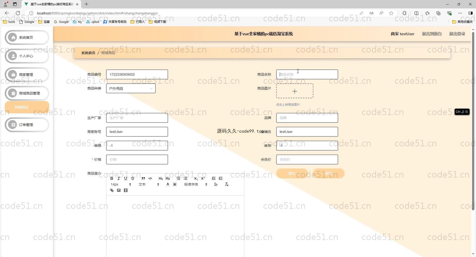 基于SpringBoot+MySQL+Vue.js的仿淘宝购物系统(附论文)
