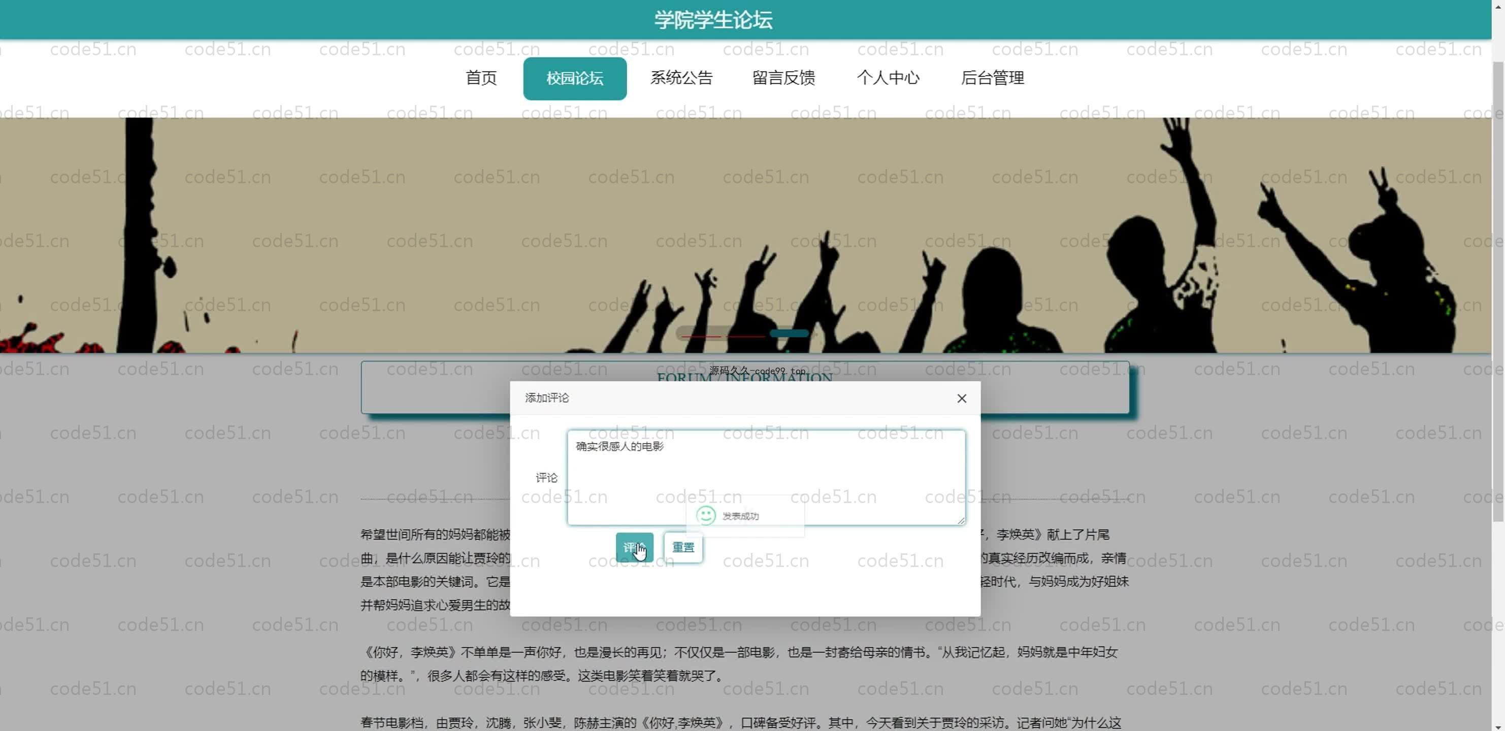 基于SpringBoot+MySQL+Vue.js的学院学生论坛系统(附论文)