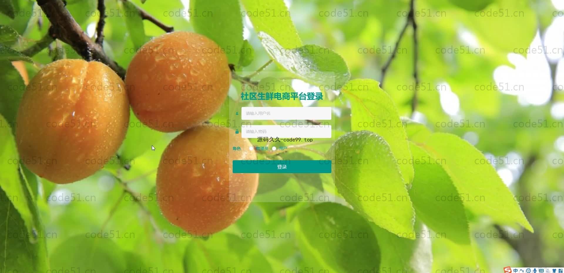 基于SpringBoot+MySQL+Vue.js的社区生鲜电商系统(附论文)