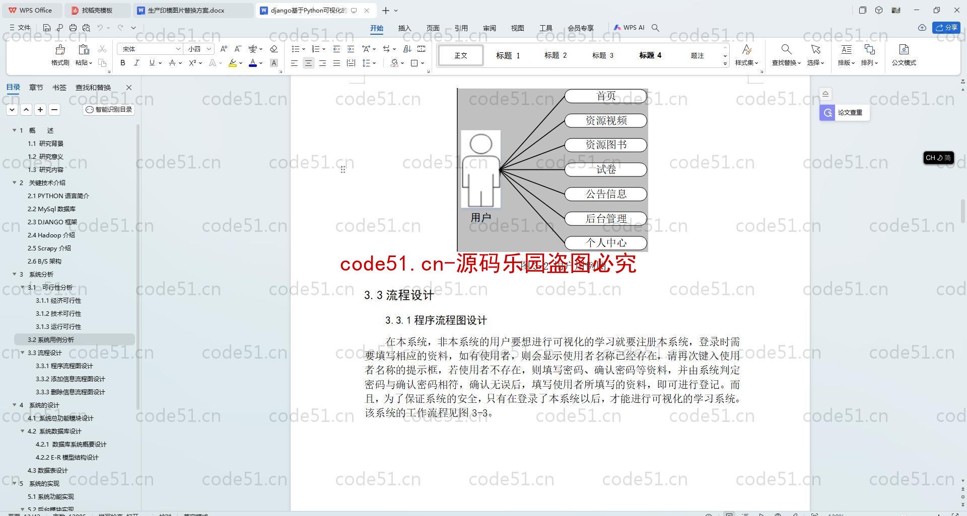 基于Python+Django+MySQL+Vue的可视化的学习系统(附论文)