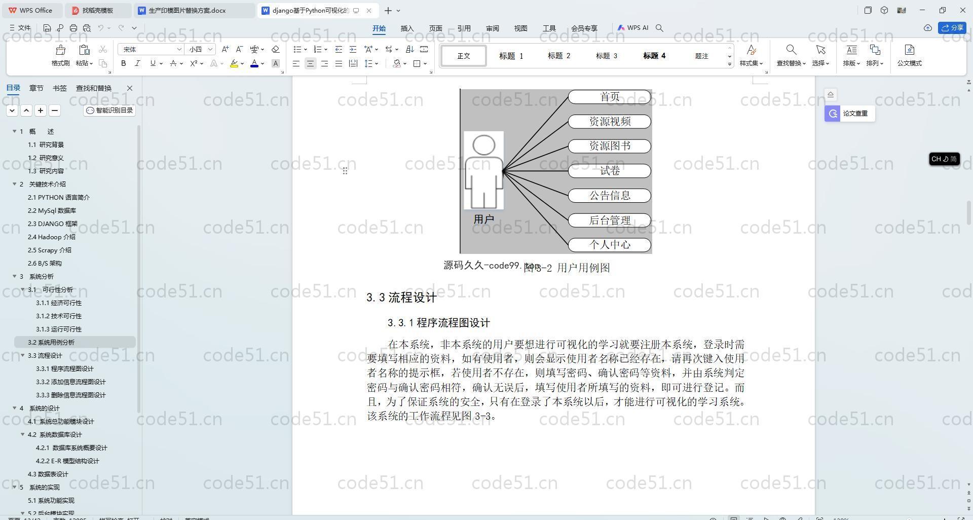 基于Python+Django+MySQL+Vue的可视化的学习系统(附论文)