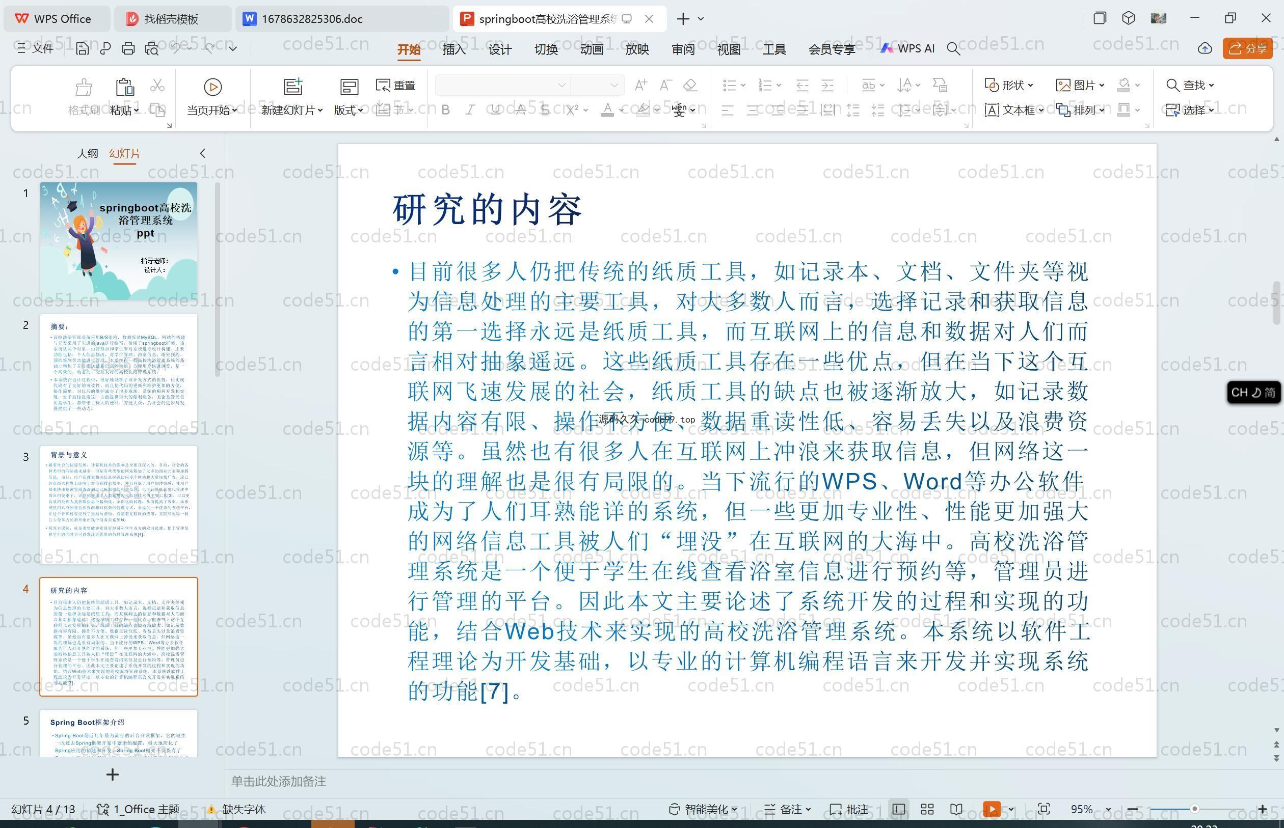 基于SpringBoot+MySQL+Vue.js的高校洗浴管理系统(附论文)