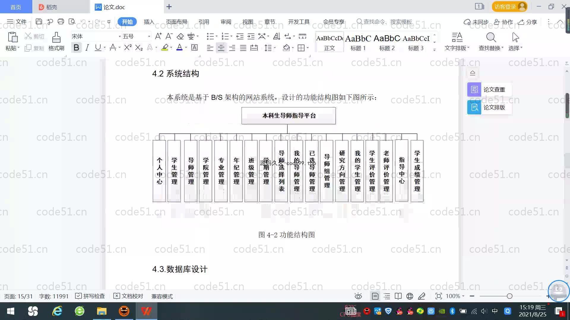 基于SpringBoot+MySQL+Vue.js的导师指导系统(附论文)