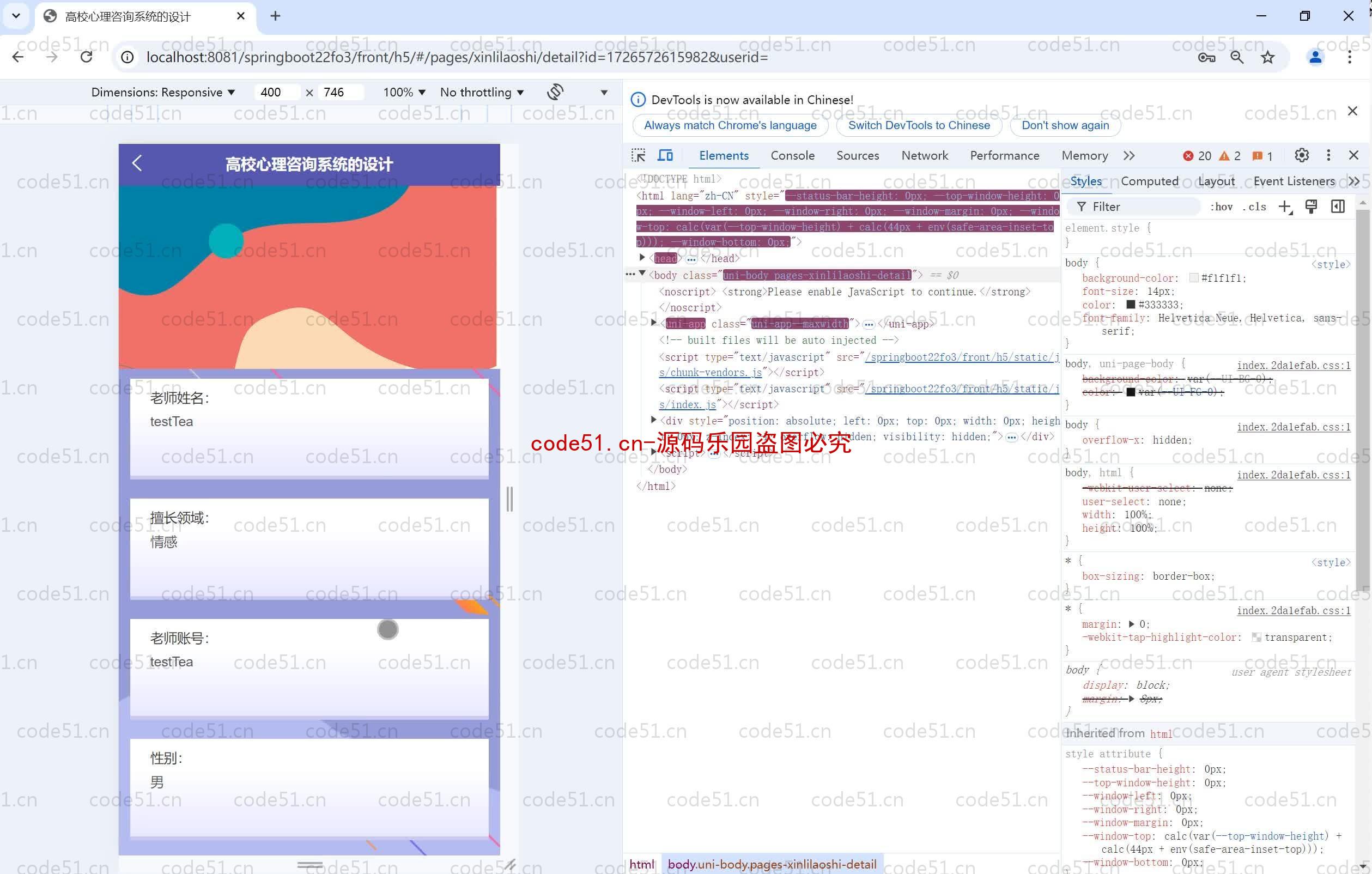 基于SpringBoot+MySQL+SSM+Vue.js的高校心理咨询小程序(附论文)