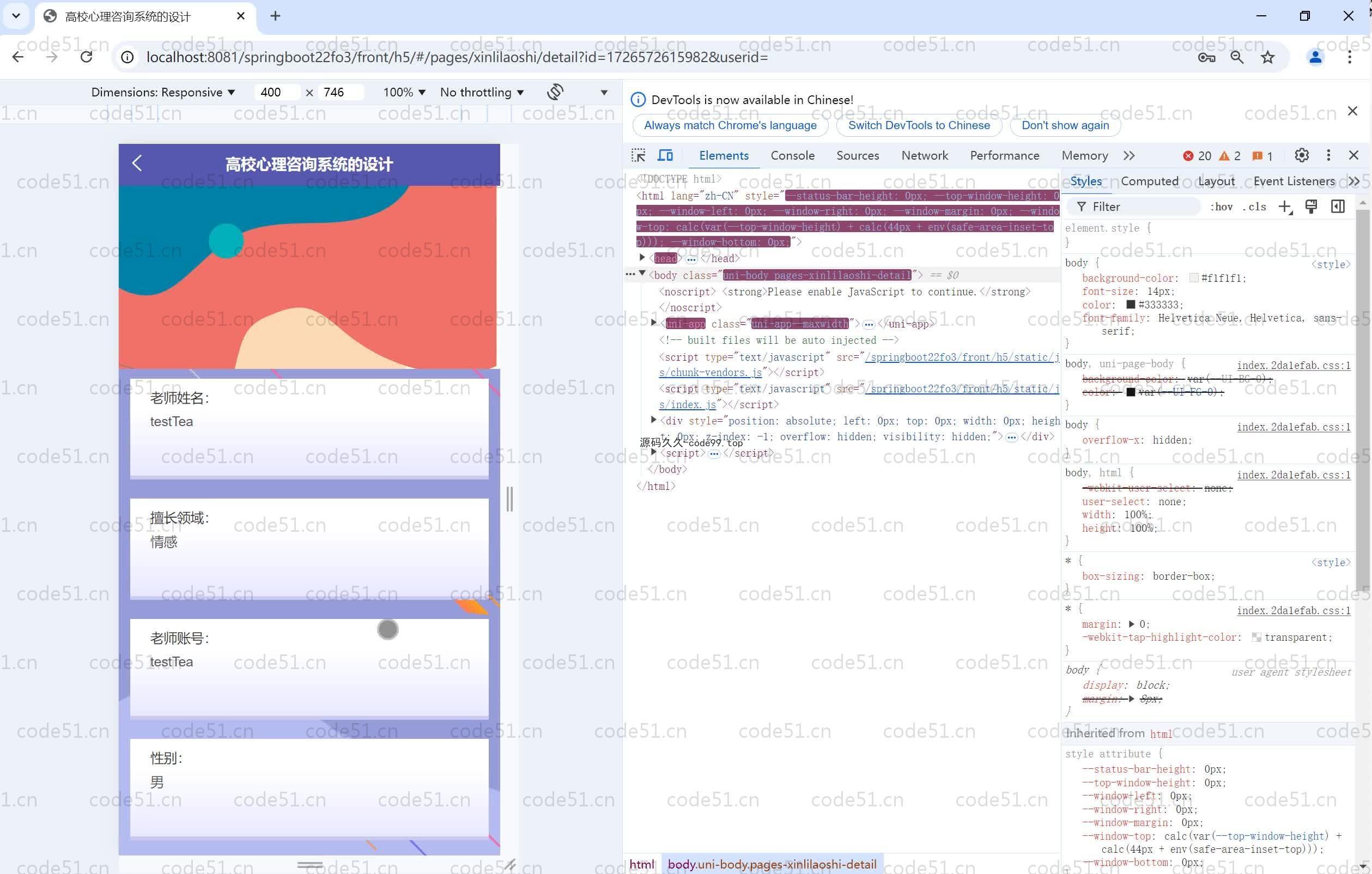基于SpringBoot+MySQL+Vue.js的高校心理咨询小程序(附论文)