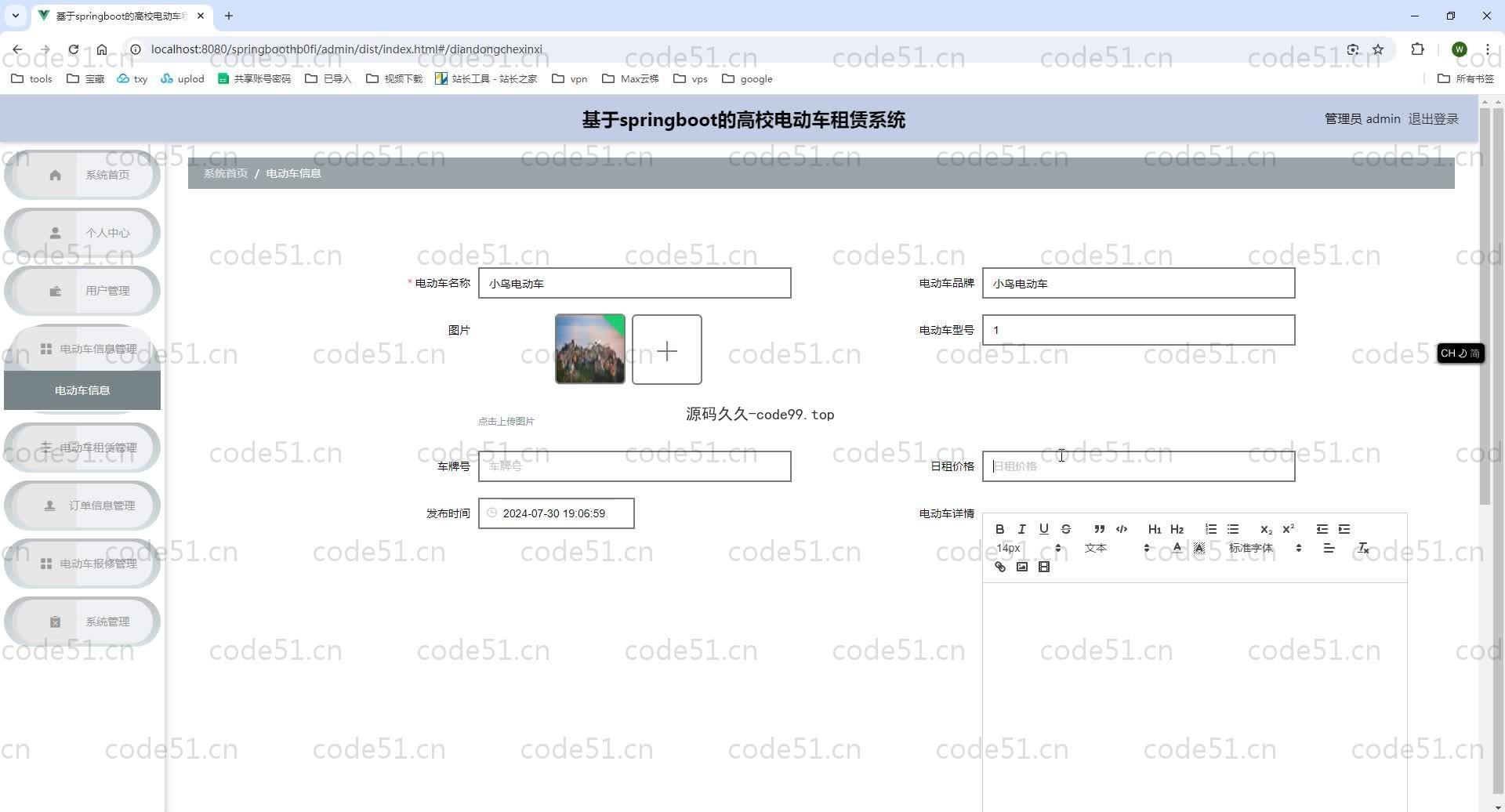基于SpringBoot+MySQL+Vue.js的高校电动车租赁系统