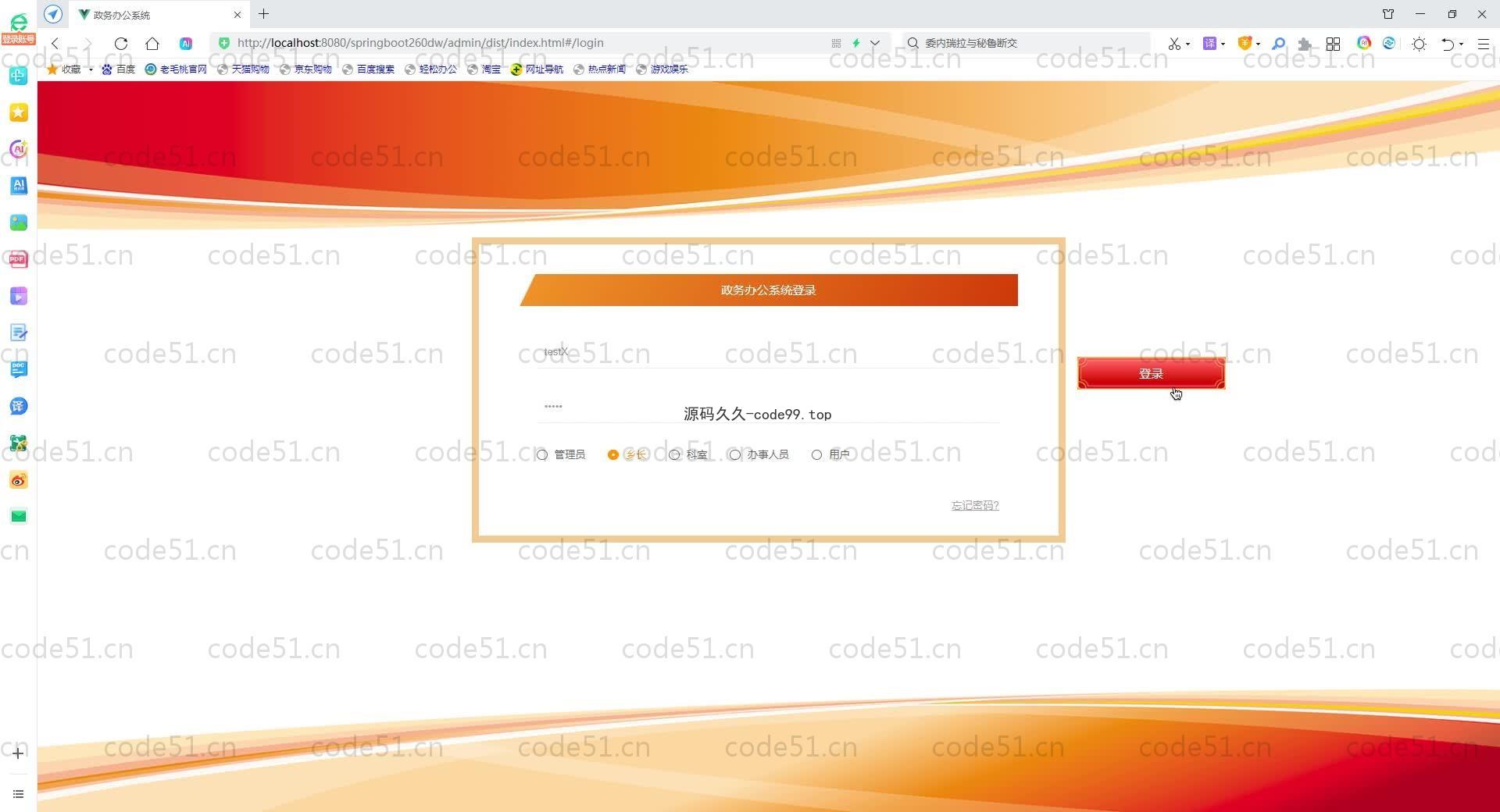 基于SpringBoot+MySQL+Vue.js的政务办公系统