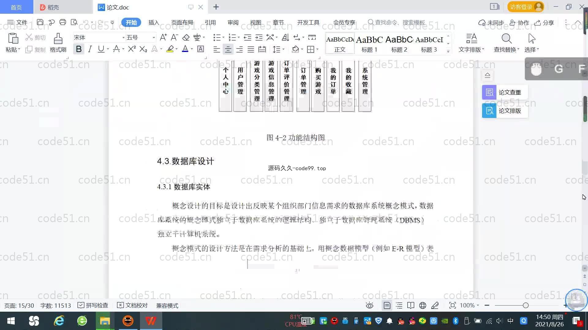 基于SpringBoot+MySQL+Vue.js的游戏销售系统(附论文)