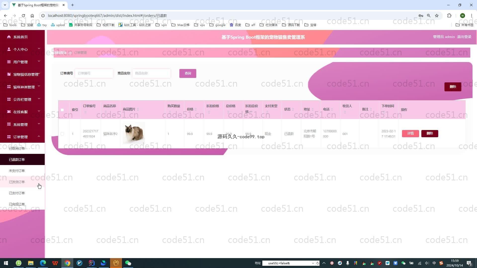 基于SpringBoot+MySQL+Vue.js的宠物猫售卖管理