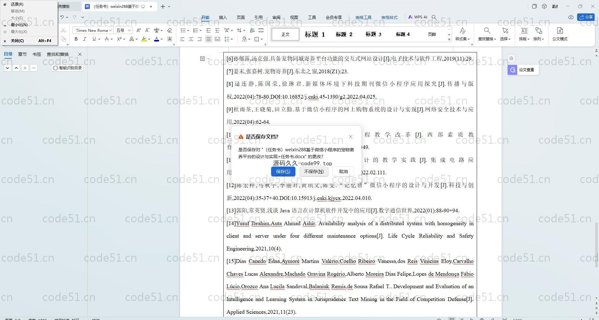基于SpringBoot+MySQL+Vue.js的智能社区管理系统(附论文)