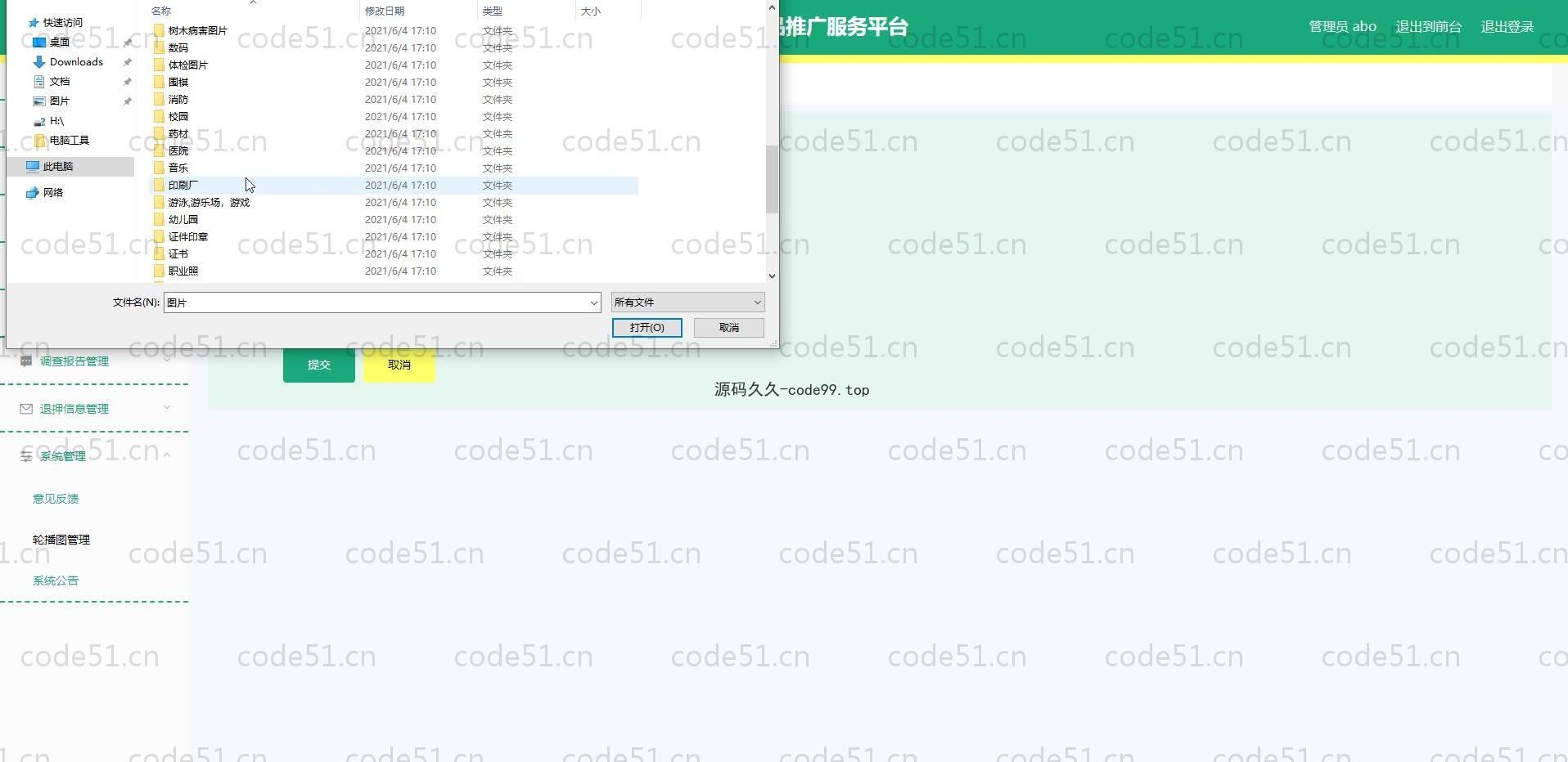 基于SpringBoot+MySQL+Vue.js的农产品推广服务平台(附论文)