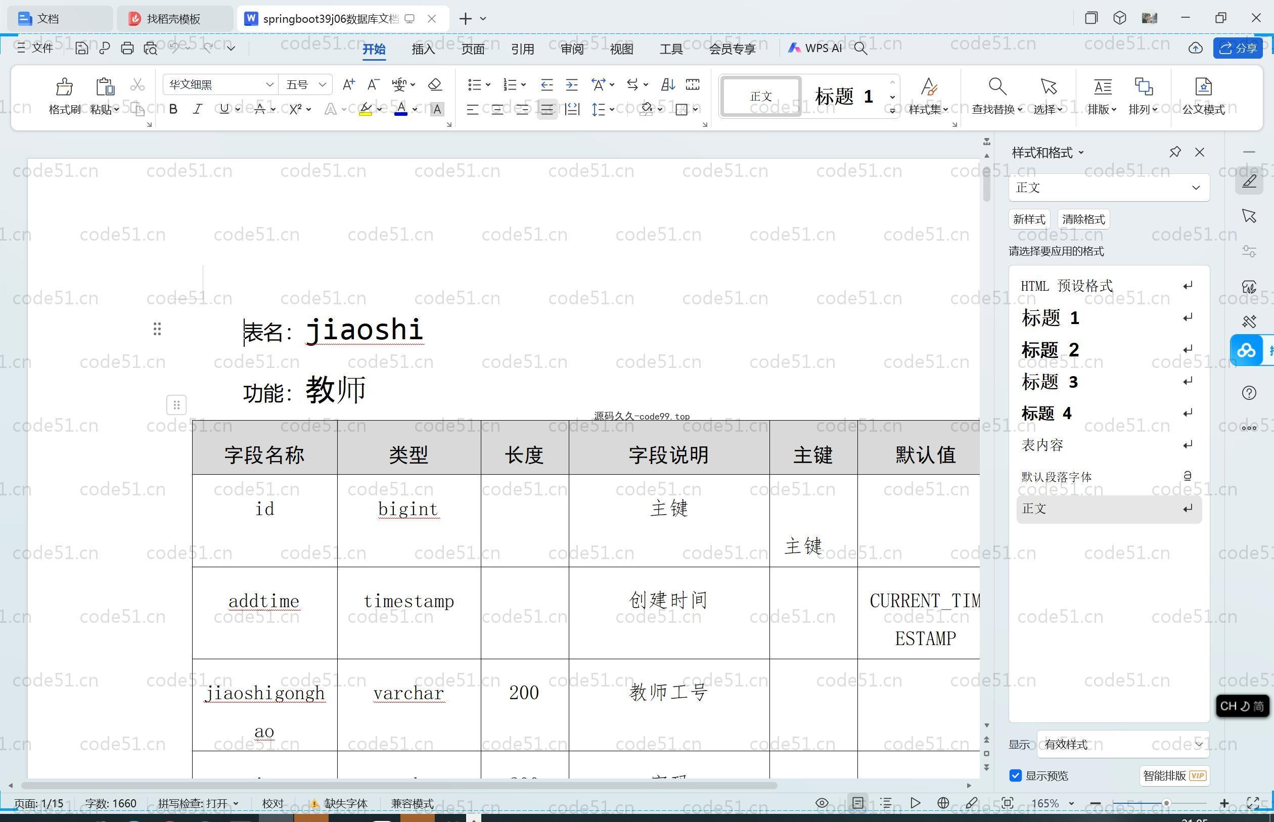 基于SpringBoot+MySQL+Vue.js的教学评价管理系统