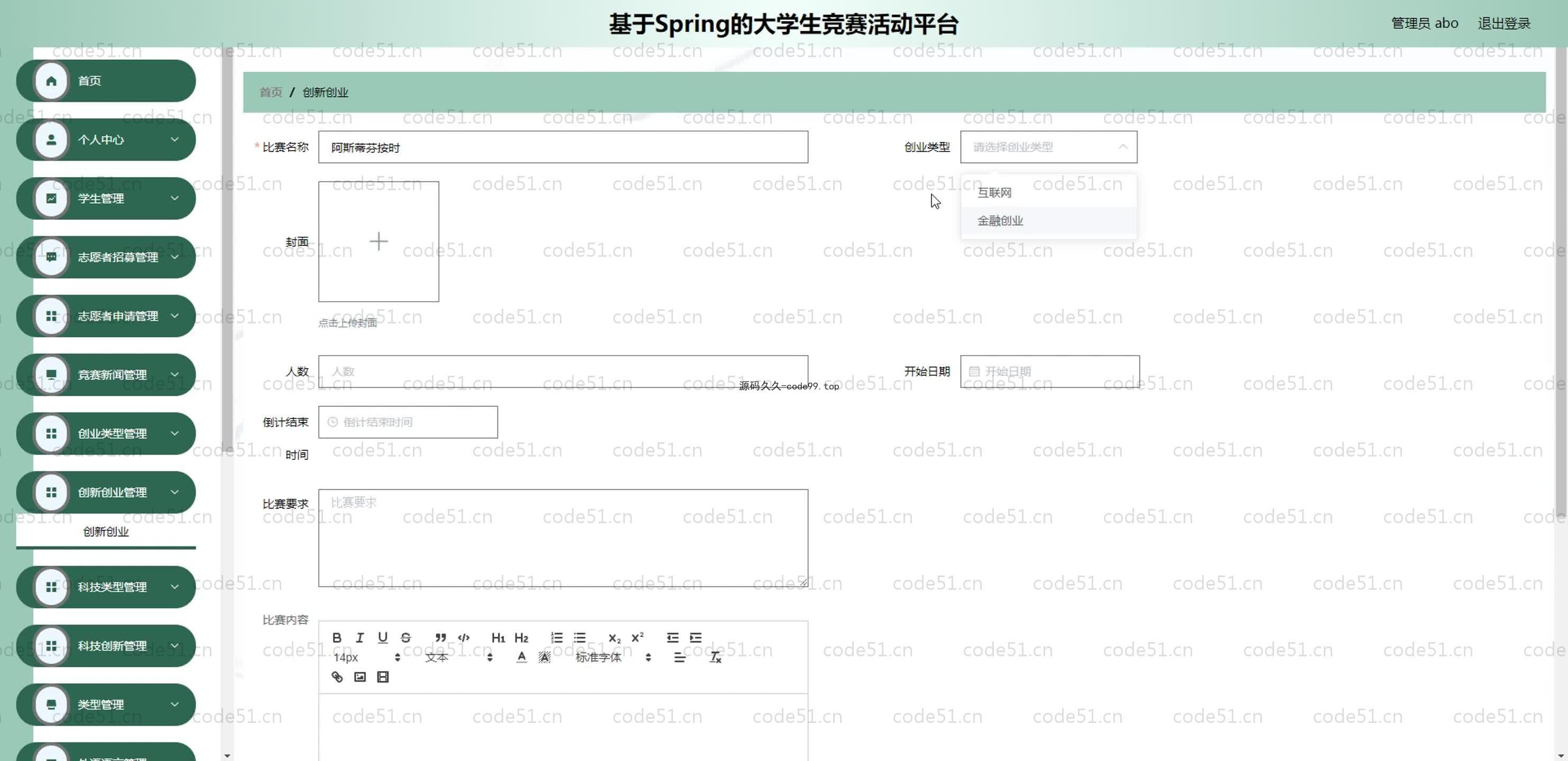 基于SpringBoot+MySQL+Vue.js的大学生竞赛活动管理系统