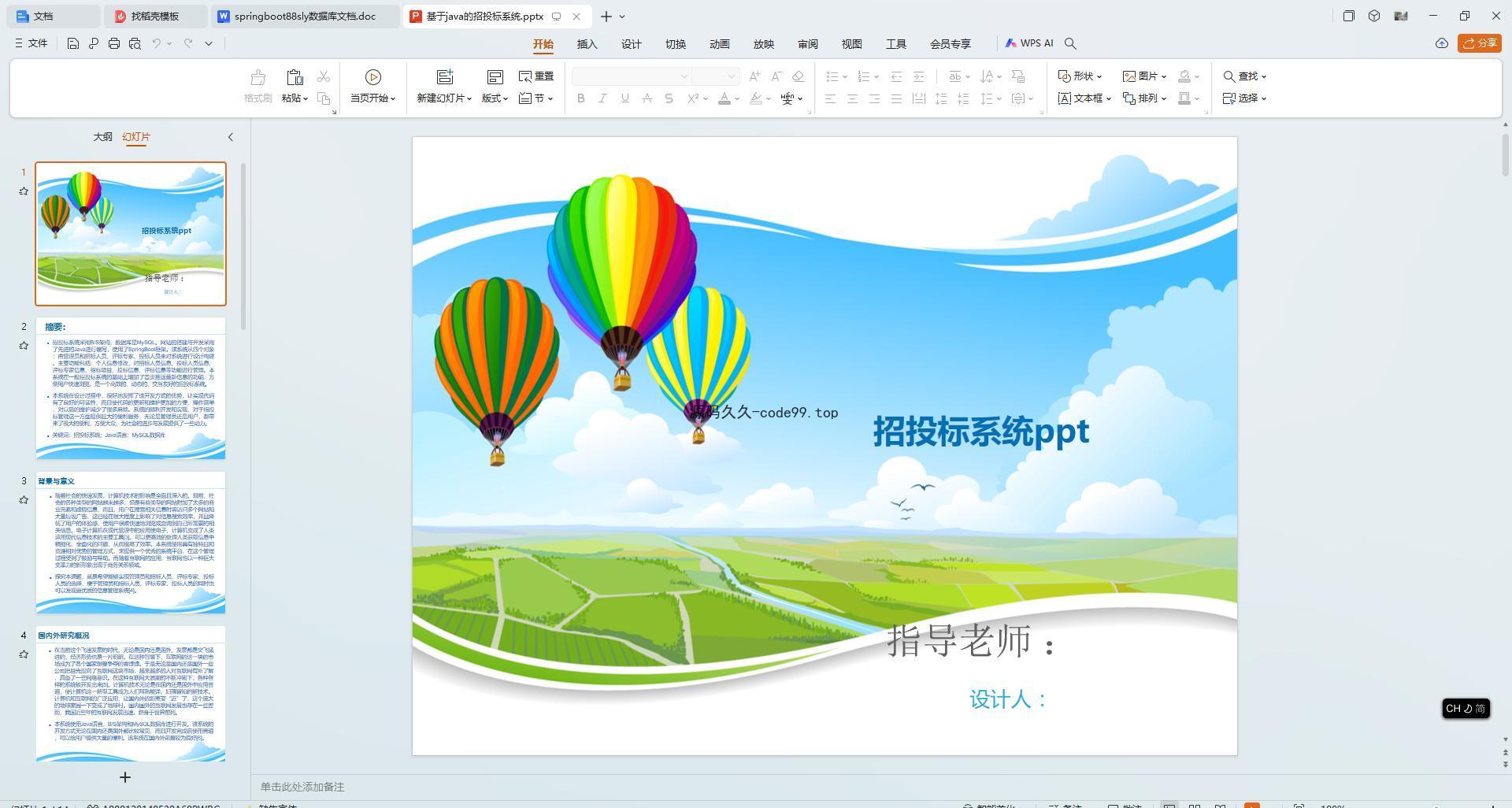 基于SpringBoot+MySQL+Vue.js的招投标系统(附论文)