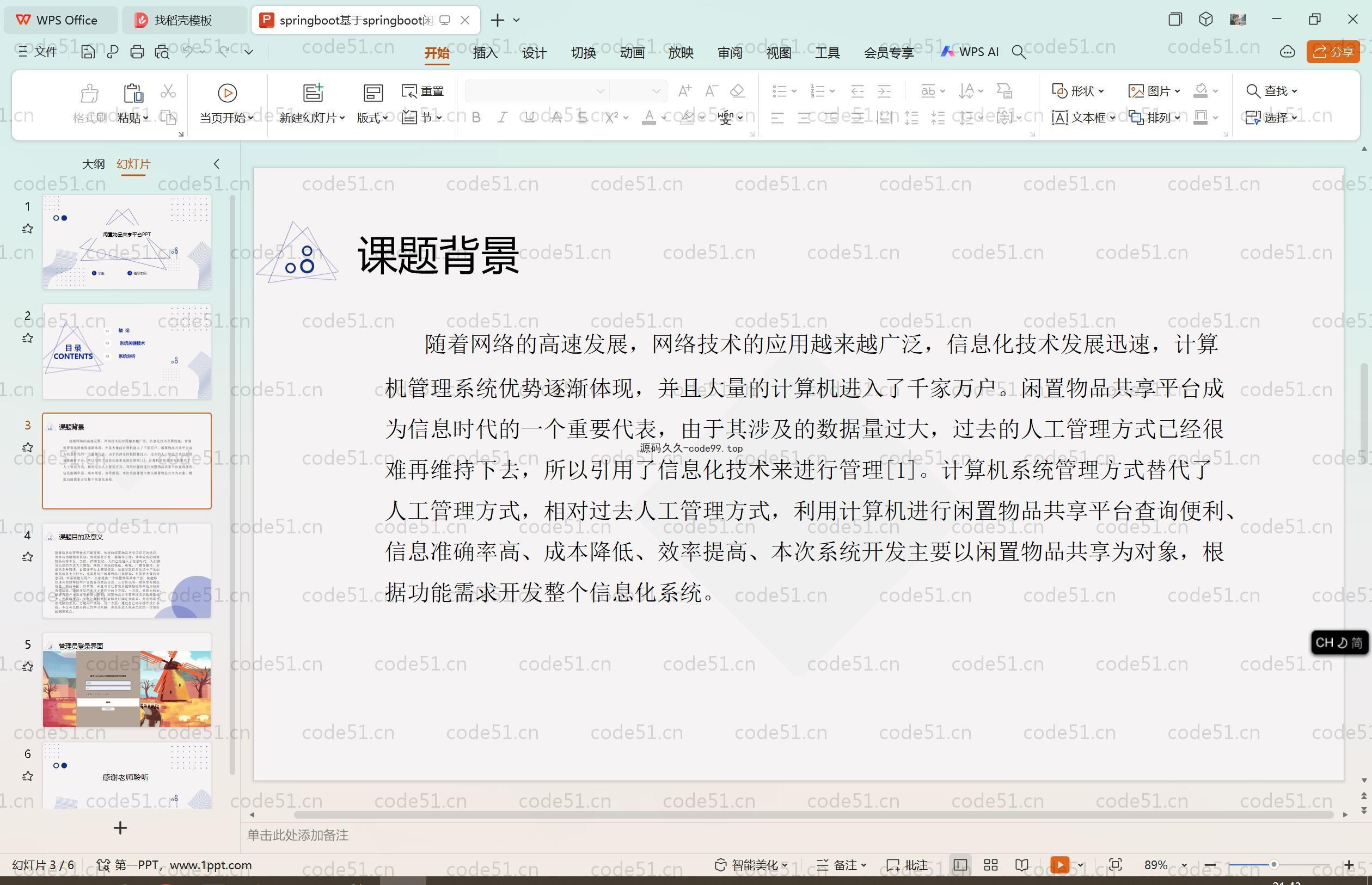 基于SpringBoot+MySQL+Vue.js的儿童物品共享系统(附论文)
