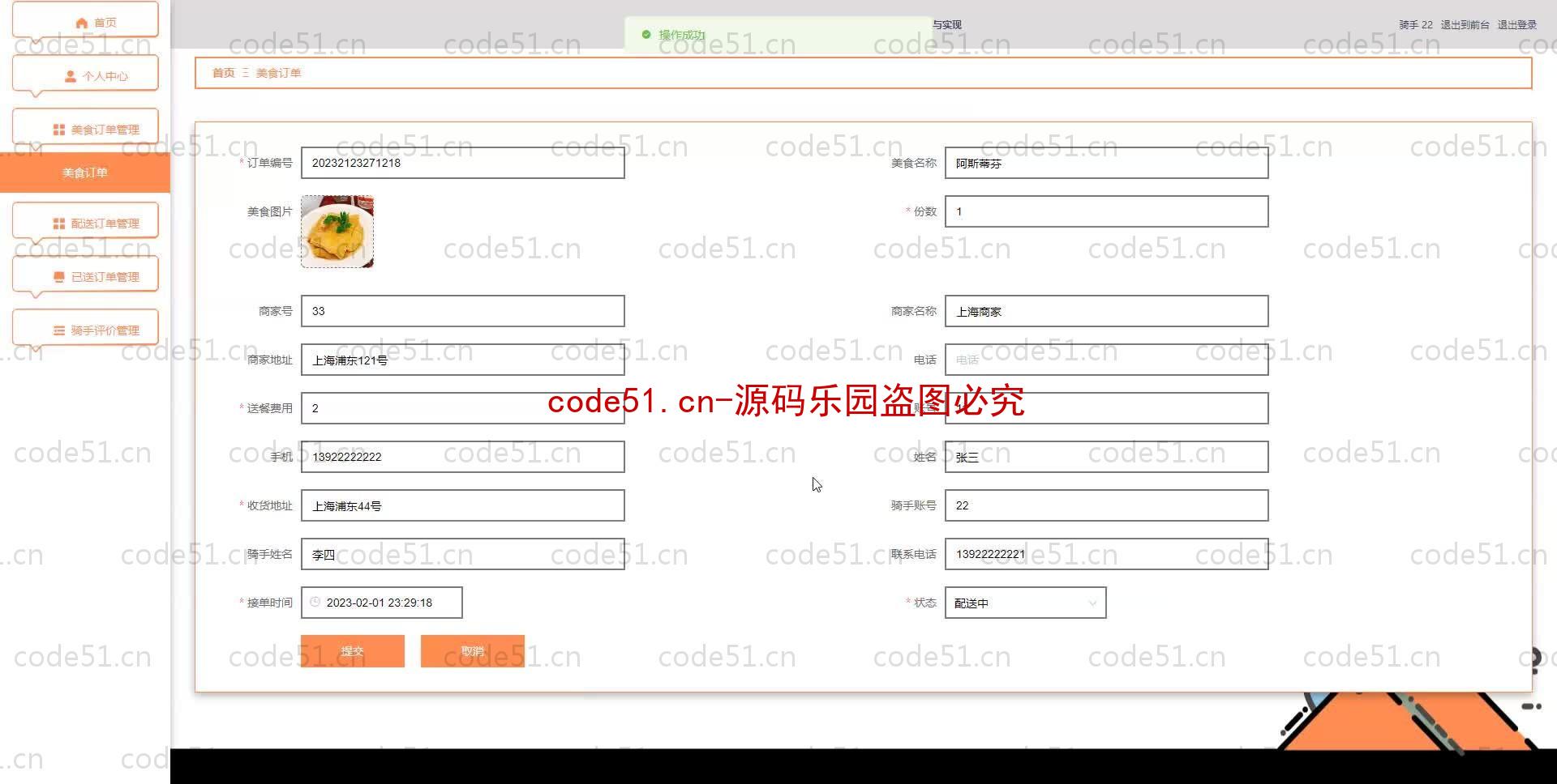 基于SpringBoot+MySQL+SSM+Vue.js的人人享美食平台的设计与实现