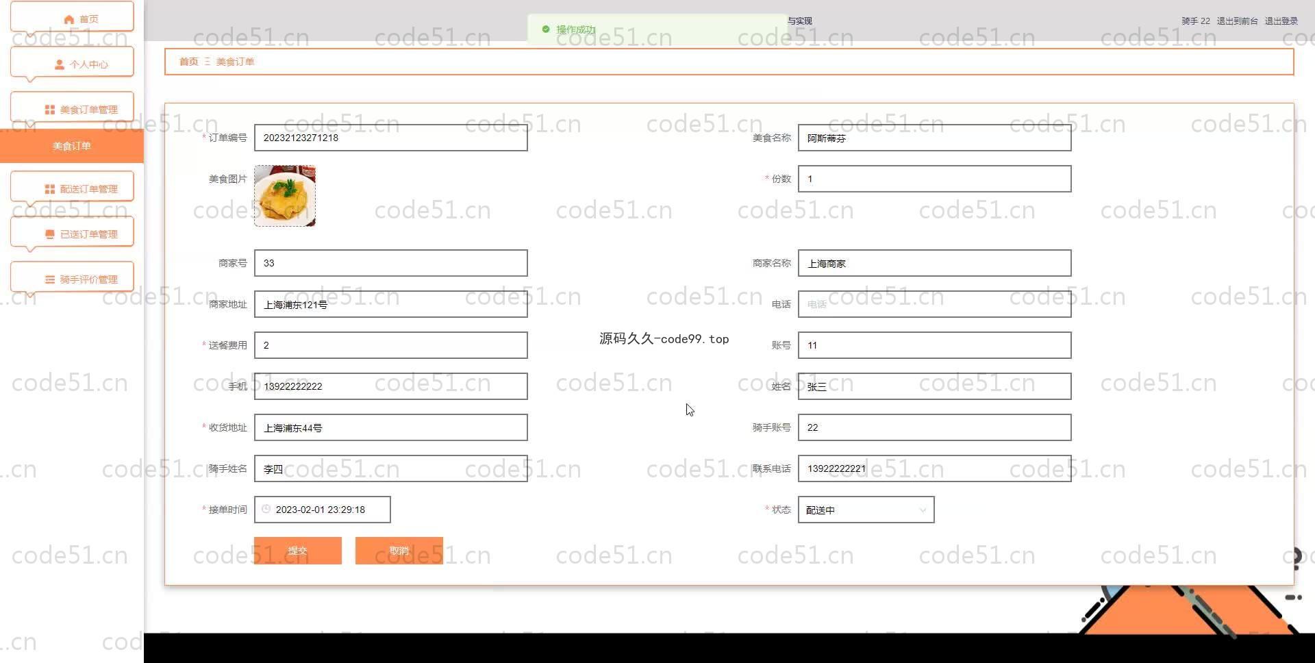基于SpringBoot+MySQL+Vue.js的人人享美食平台的设计与实现