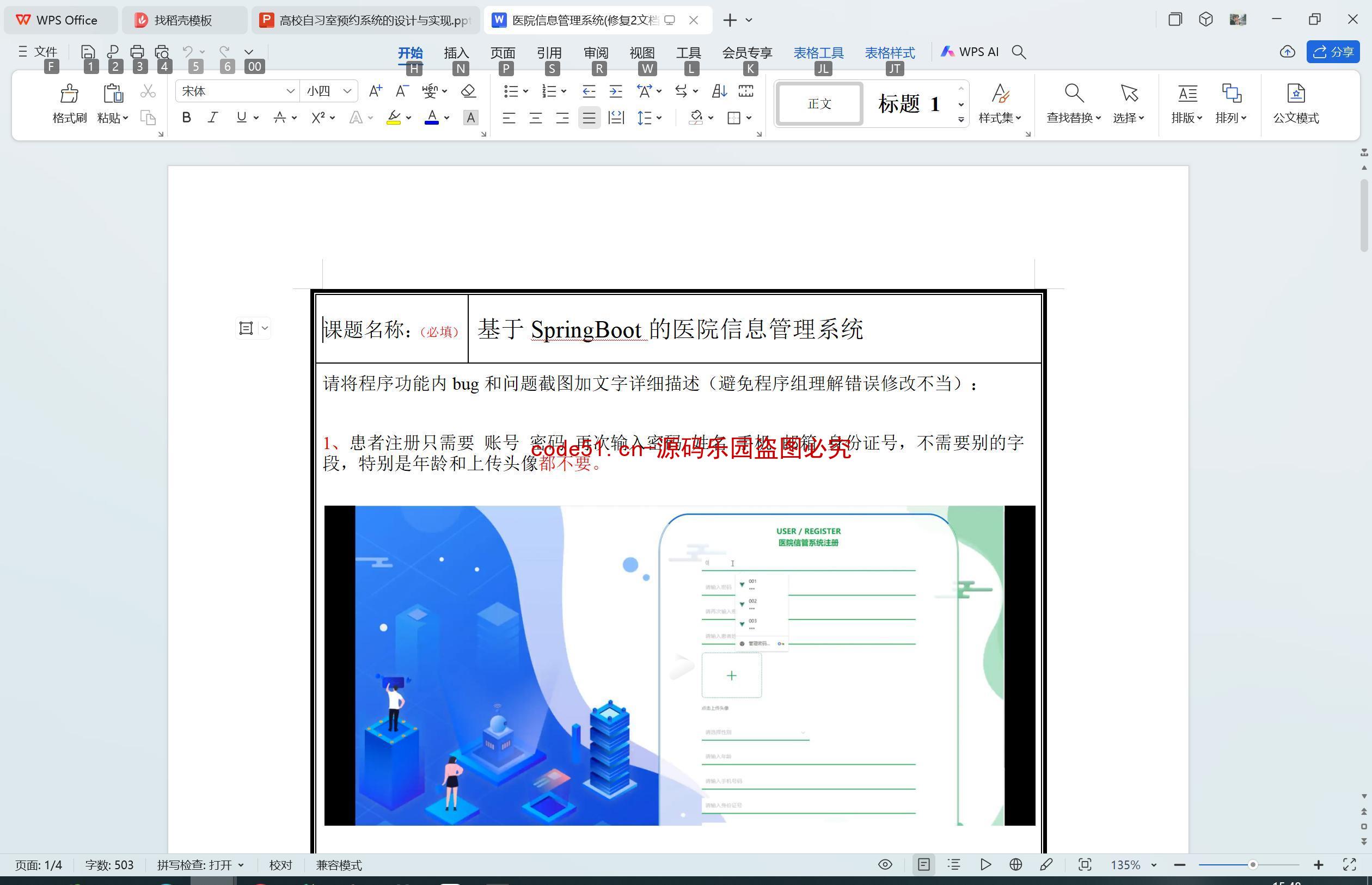 基于SpringBoot+MySQL+SSM+Vue.js的医院信息管理系统