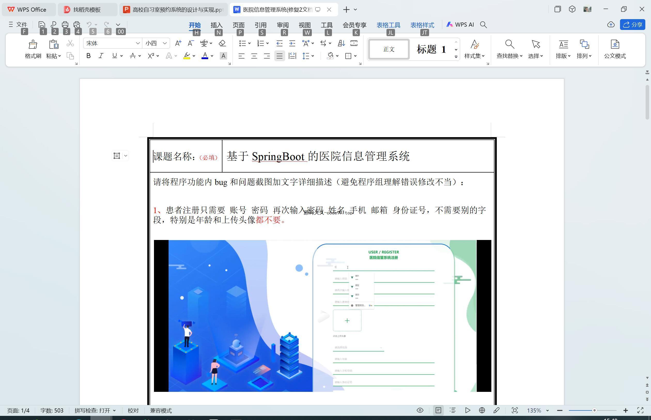 基于SpringBoot+MySQL+Vue.js的医院信息管理系统