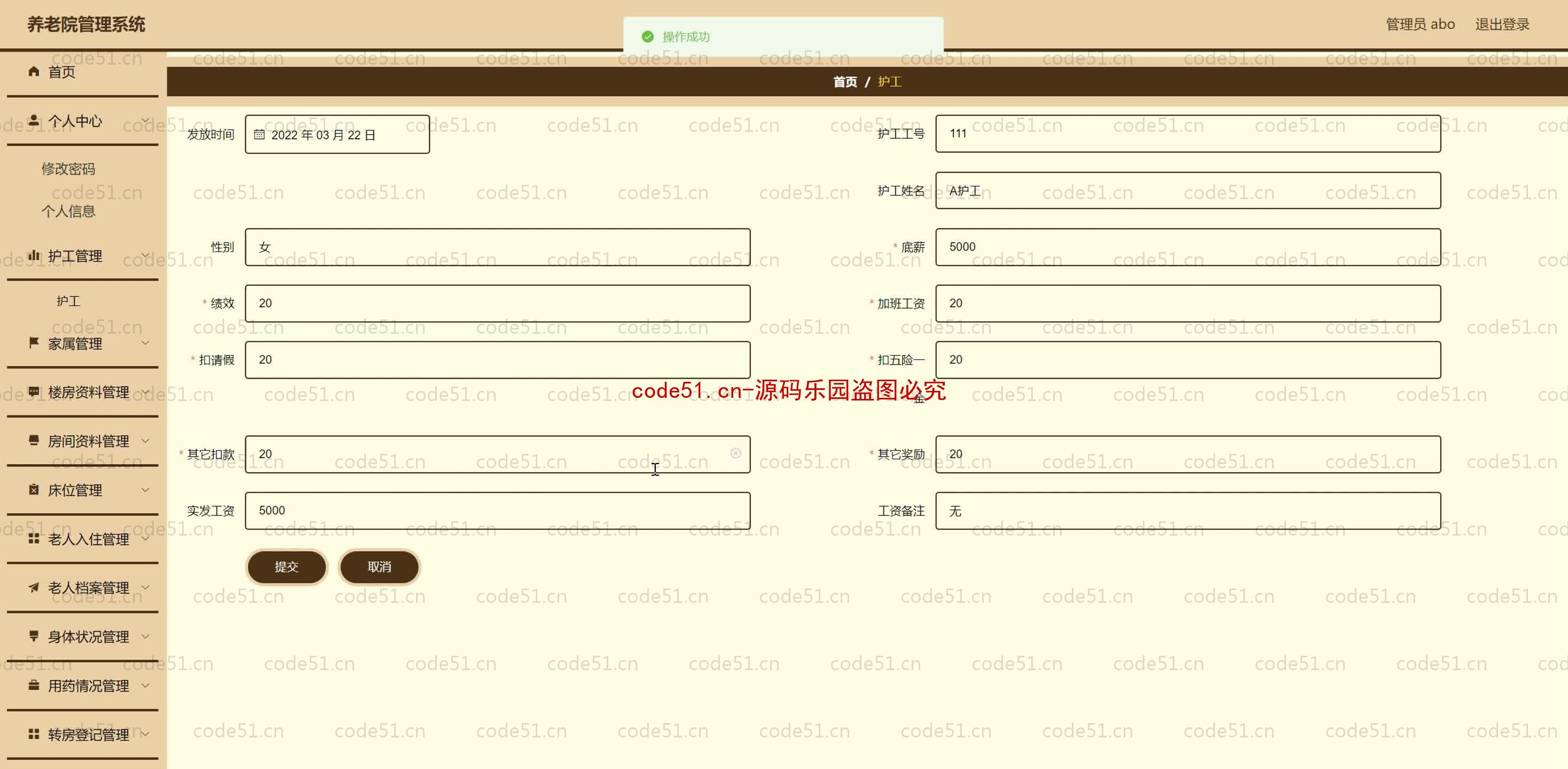 基于SpringBoot+MySQL+SSM+Vue.js的养老管理系统