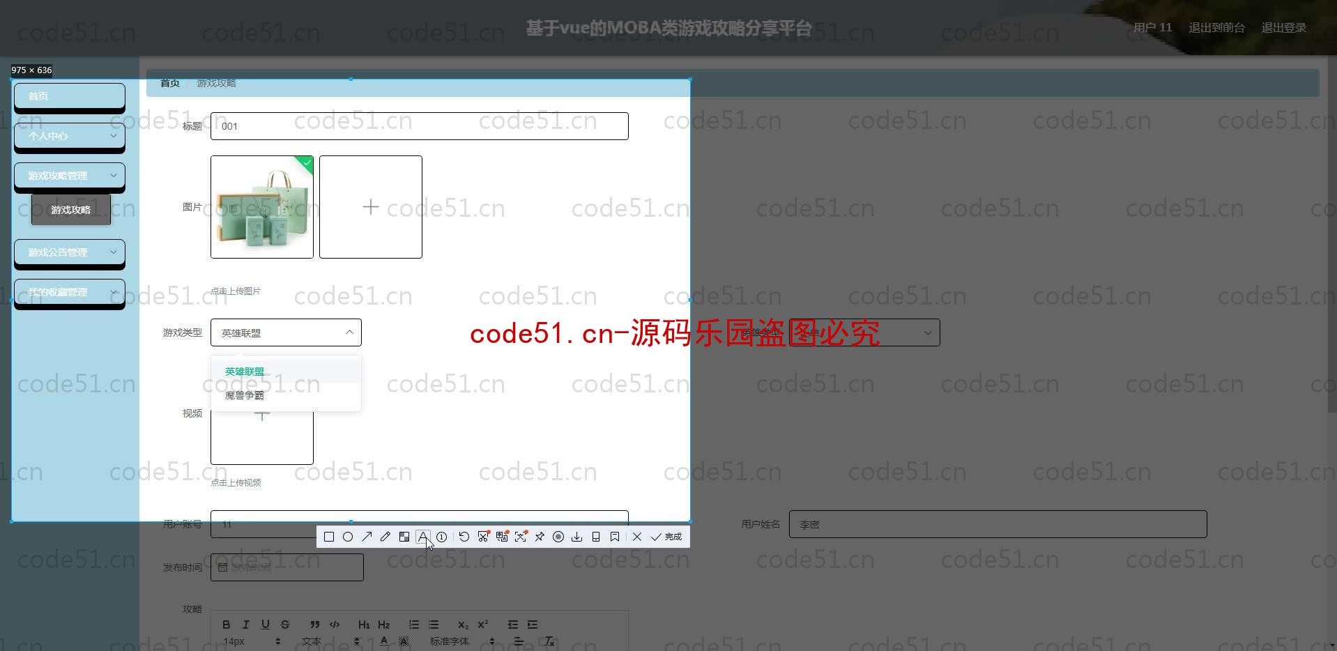 基于SpringBoot+MySQL+SSM+Vue.js的游戏攻略分享系统(附论文)