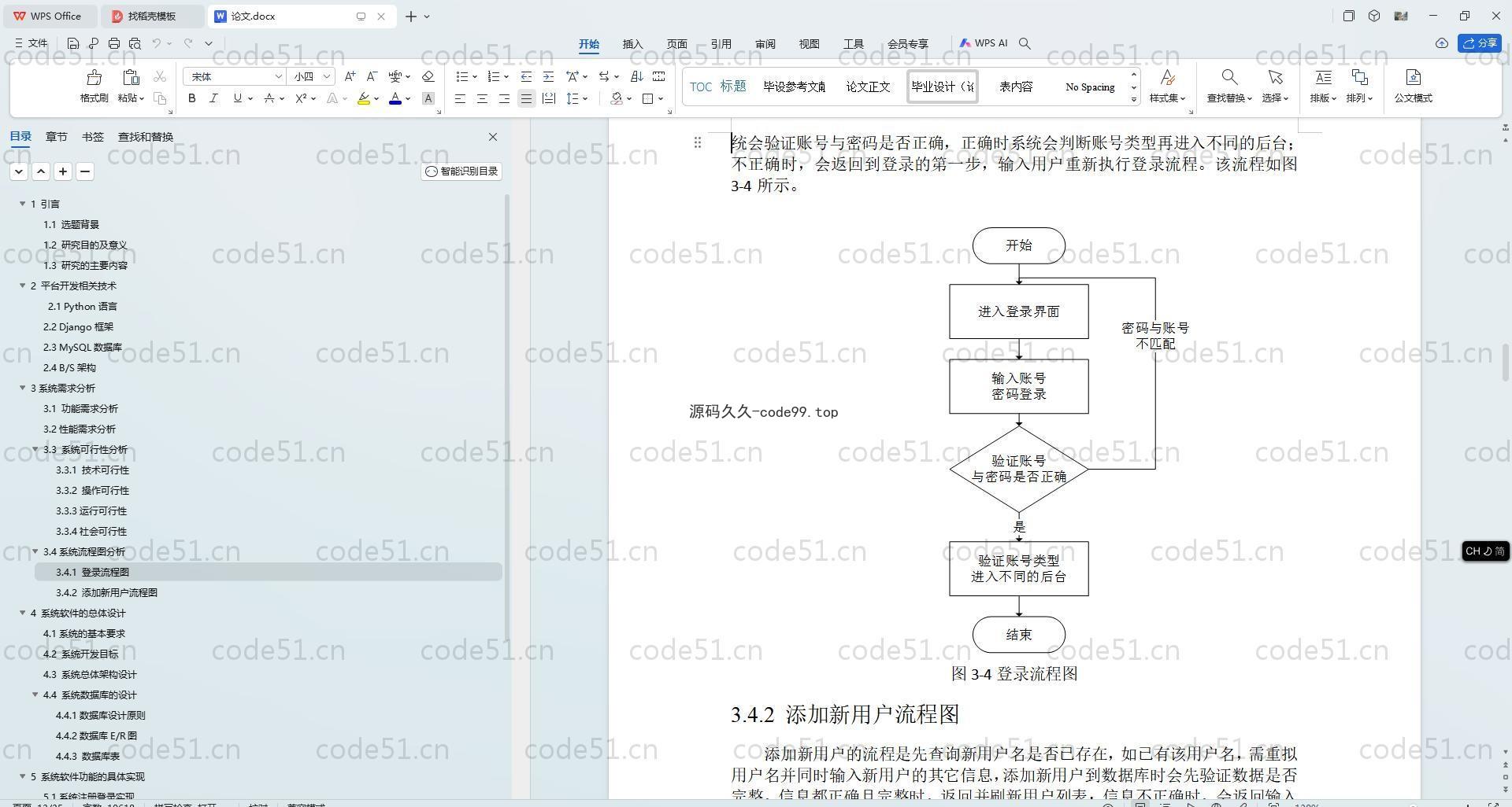 基于Python+Django+MySQL+Vue前后端分离的开药系统(附论文)