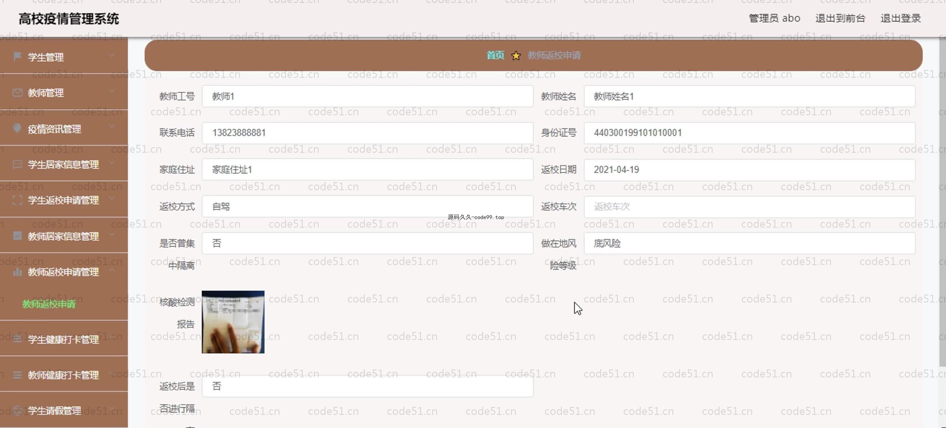 基于SpringBoot+MySQL+Vue.js的高校疫情管理系统(附论文)
