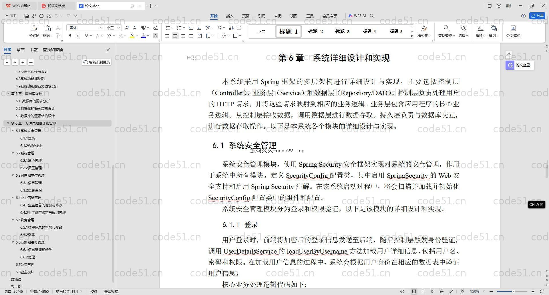 基于SpringBoot+MySQL+Vue.js的小区物业管理系统(附论文)
