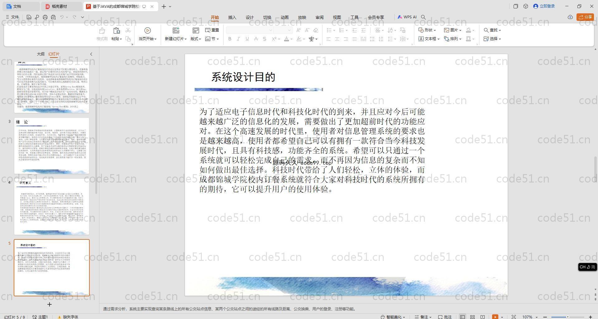 基于SpringBoot+MySQL+Vue.js的学院校内订餐系统(附论文)